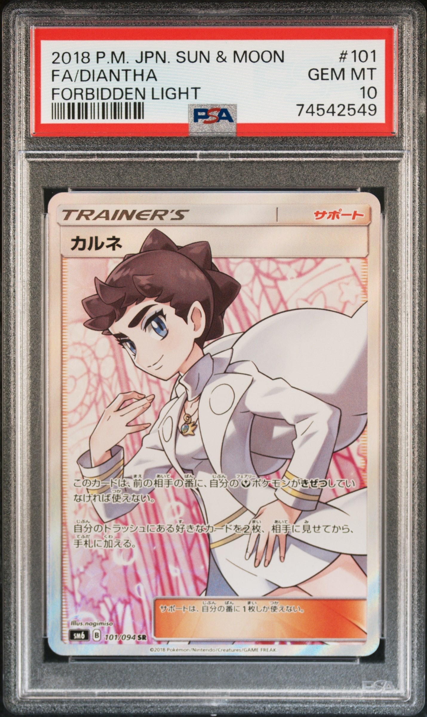 カルネ SR[SM6 101/094](拡張パック「禁断の光」)通販・買取・相場