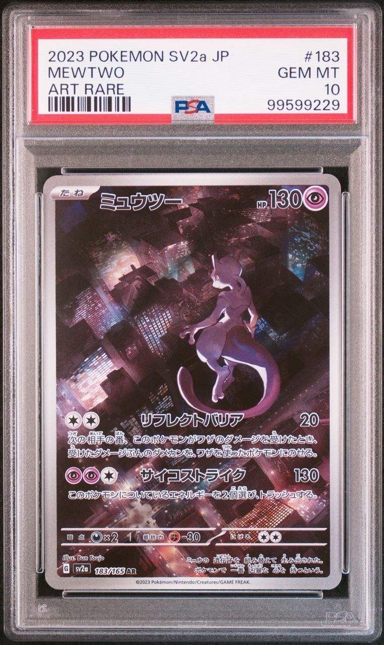 ミュウツー AR[SV2a 183/165](強化拡張パック「ポケモンカード151」)