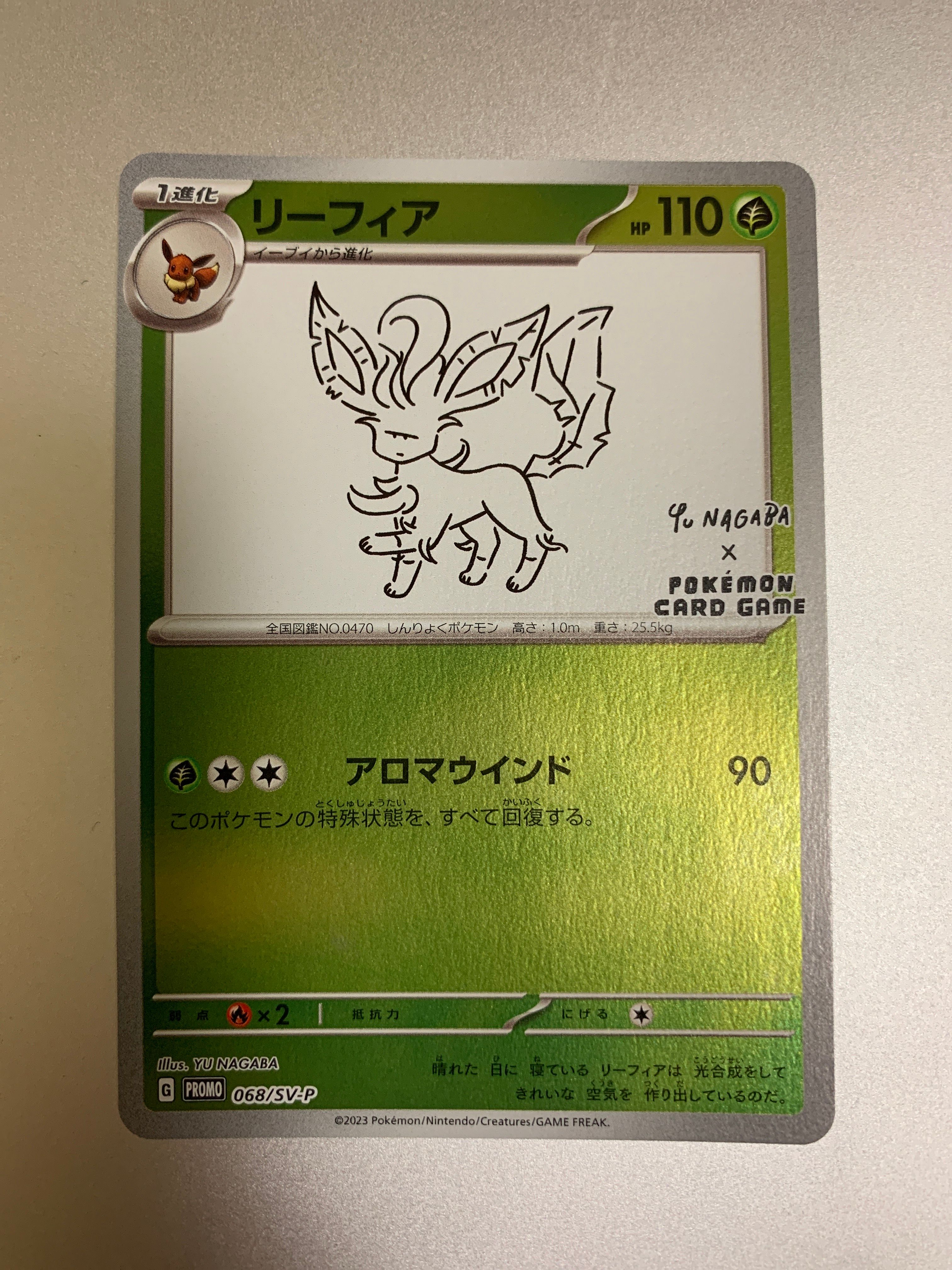 リーフィア: プロモ [SV-P 068](「YU NAGABA×ポケモンカードゲーム」プロモーションカード「SV-P」)
