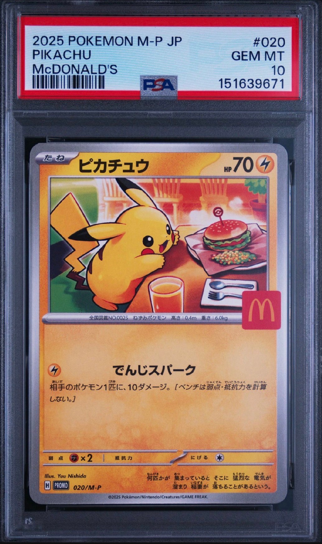ピカチュウ P [M-P 020](プロモカードパック「マクドナルド ハッピーセット2025」)