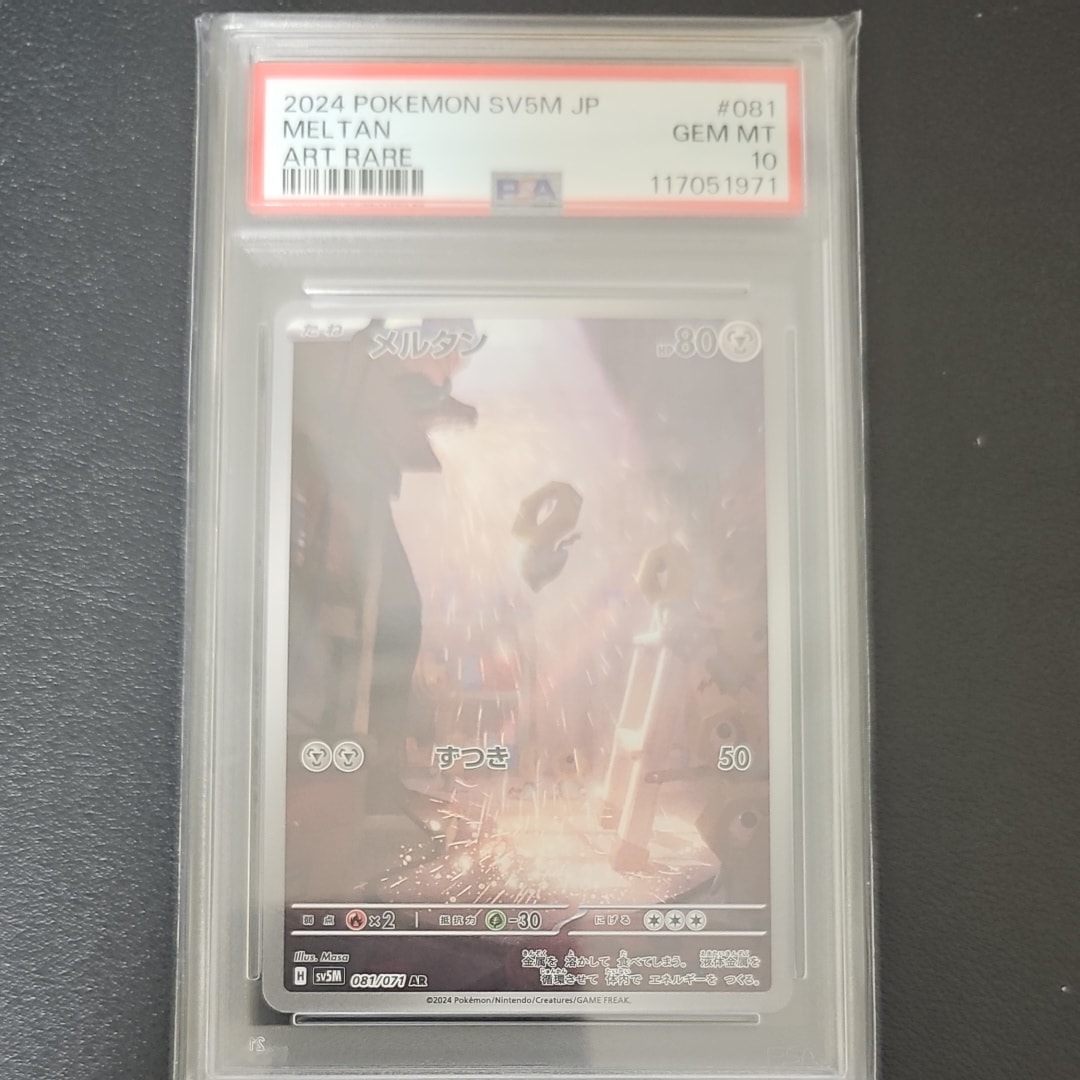 PSA10】メルタン AR [SV5M 081/071](拡張パック「サイバージャッジ