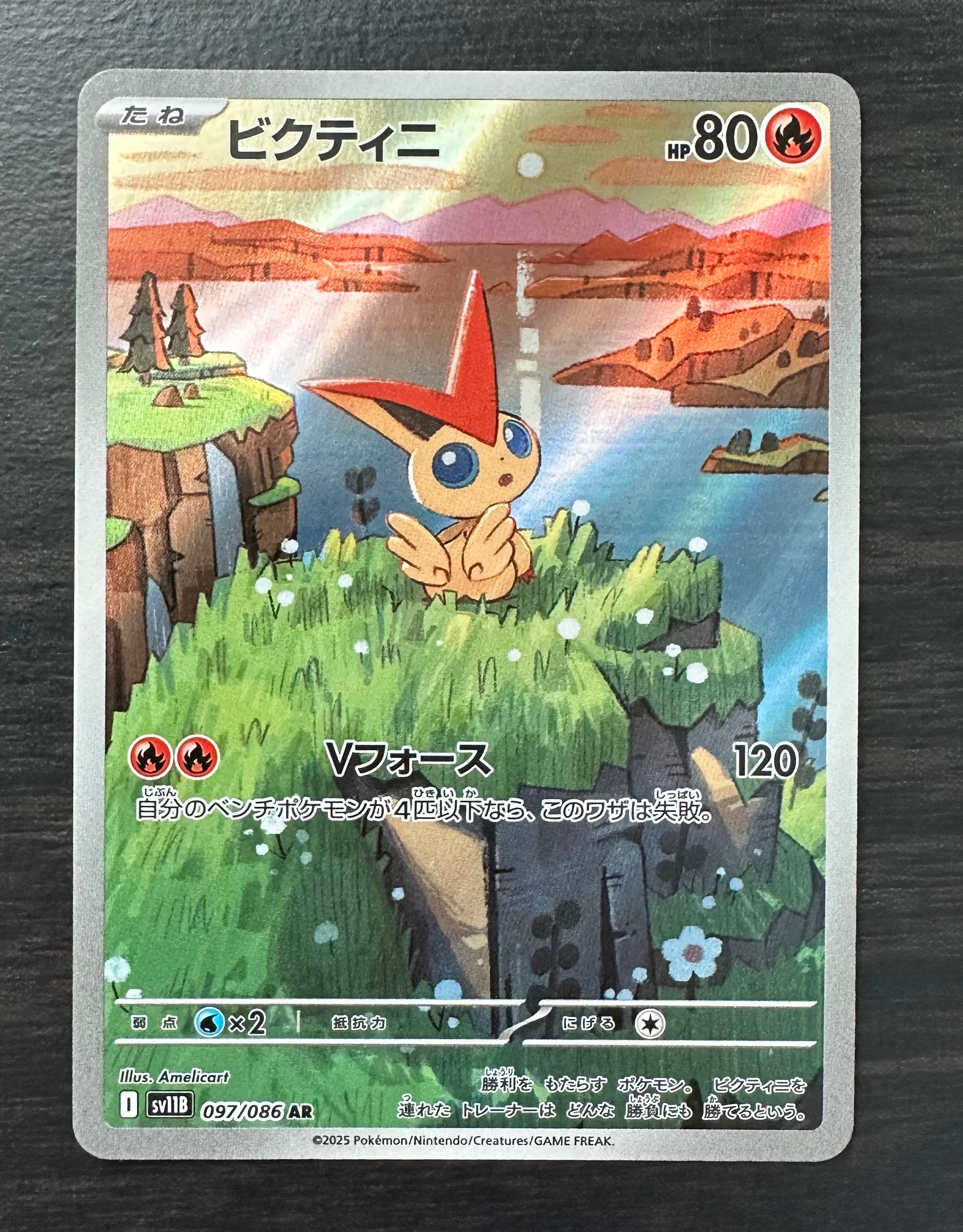 ビクティニ AR [SV11B 097/086](拡張パック「ブラックボルト」)