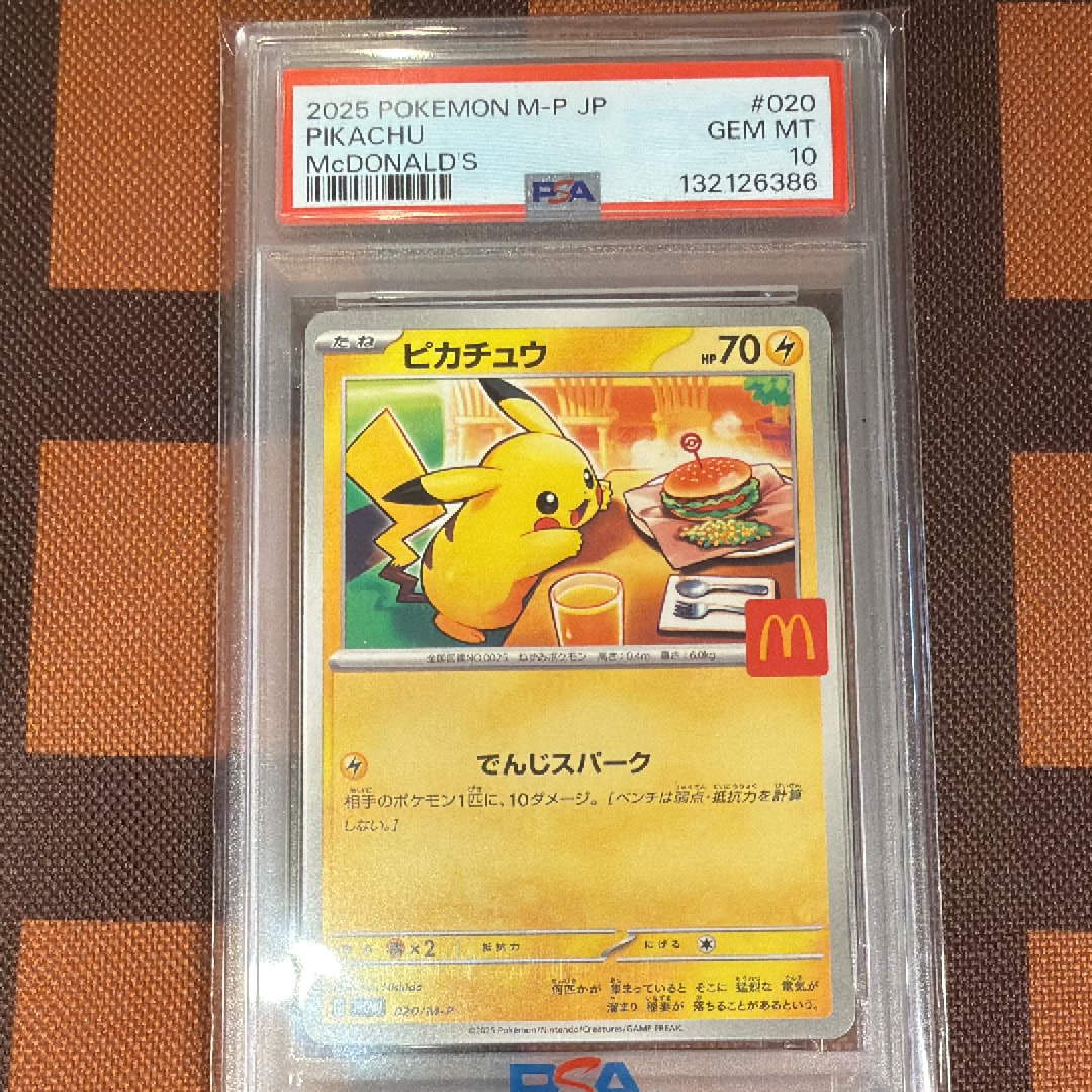 ピカチュウ P [M-P 020](プロモカードパック「マクドナルド ハッピーセット2025」)