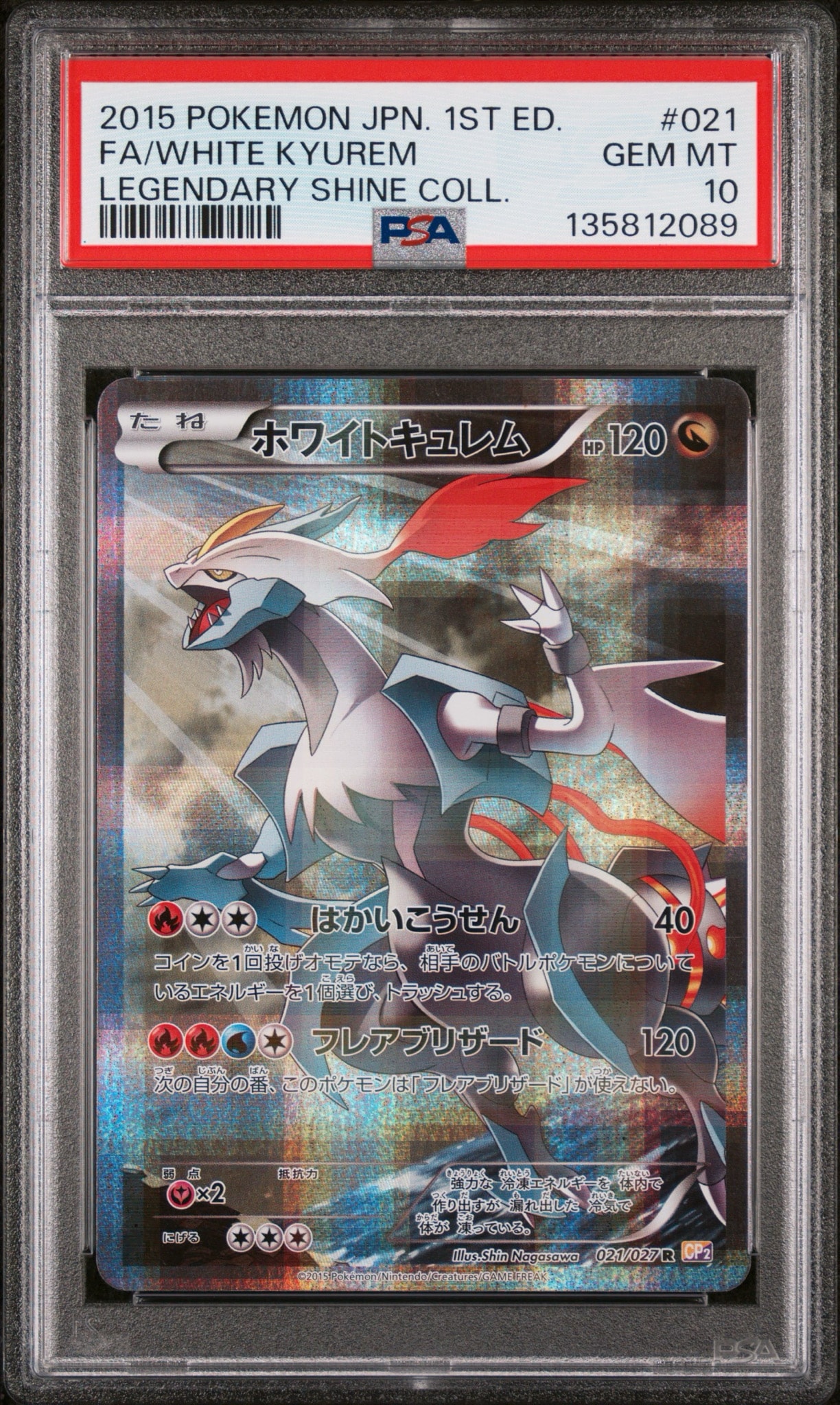 アルセウス ホワイトキュレム レジギガス CP2「伝説キラコレクション