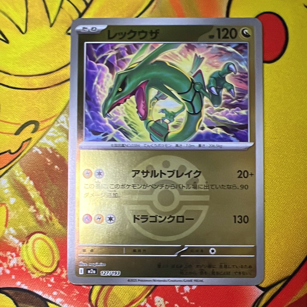 レックウザ :モンスターボール/オシャボミラー [M2a 127/193](ハイクラスパック「MEGAドリームex」)