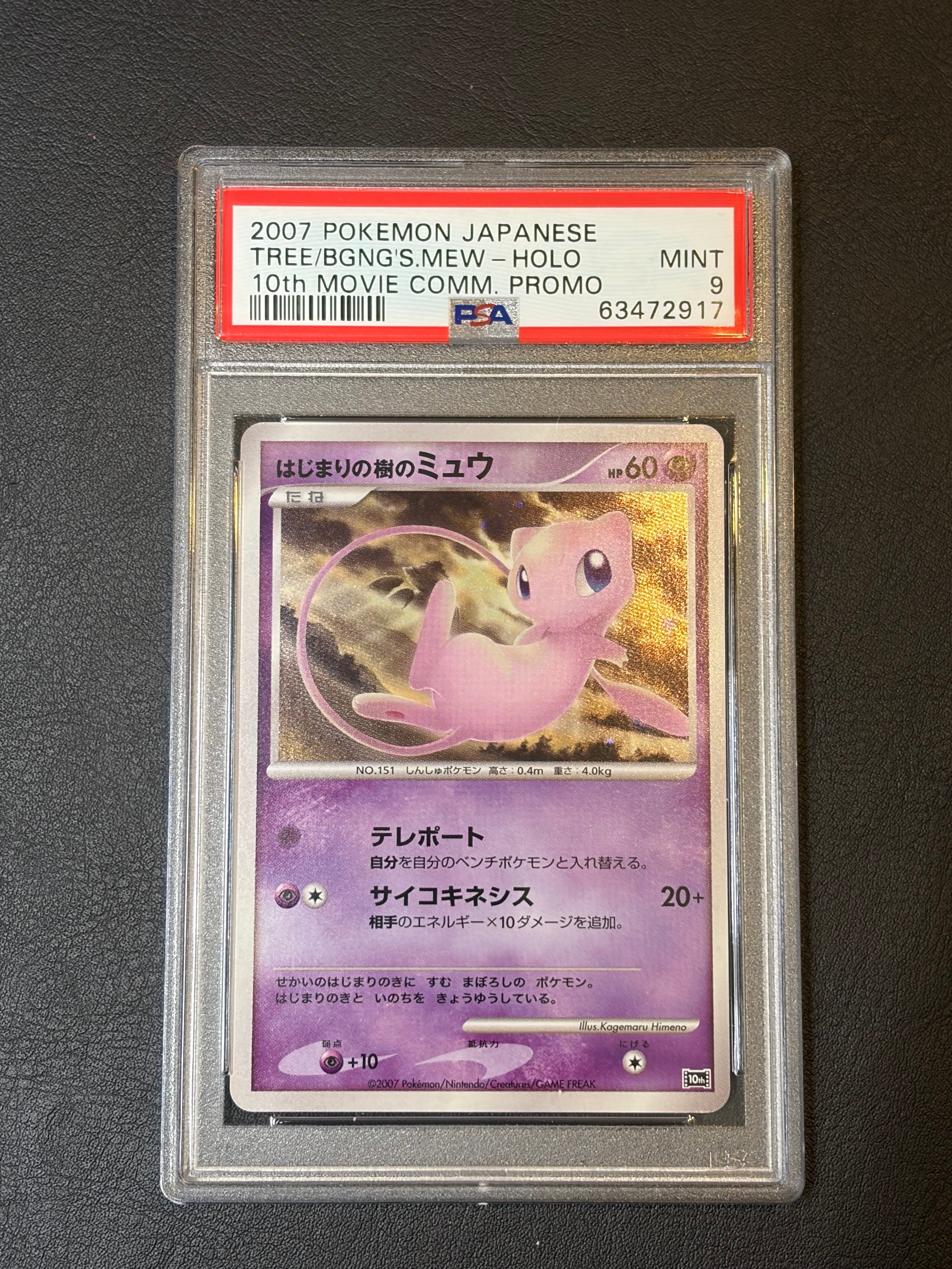 PSA10】はじまりの樹のミュウ [10th](ダイヤモンドパール「映画10周年