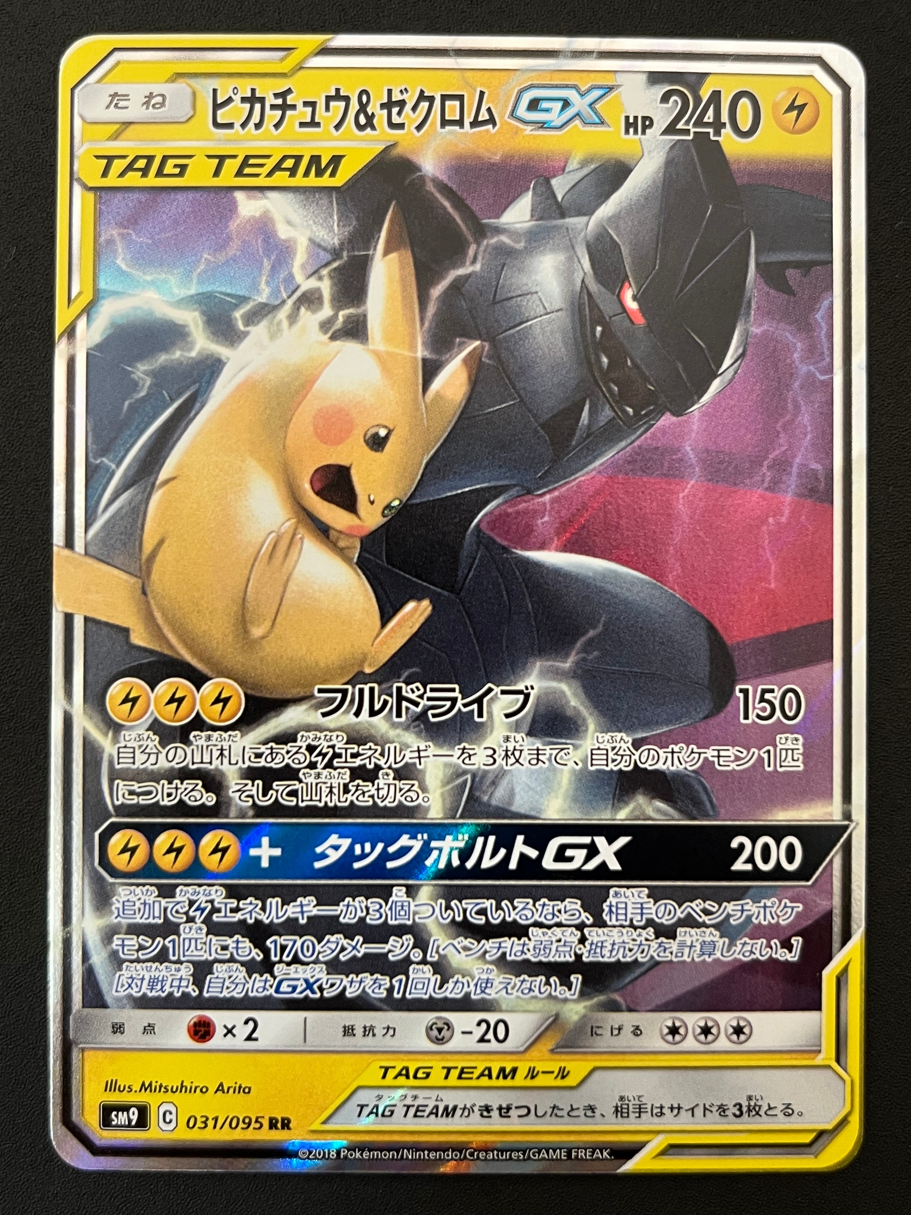 ピカチュウ&ゼクロムGX RR [SM9 031/095](拡張パック「タッグボルト」)
