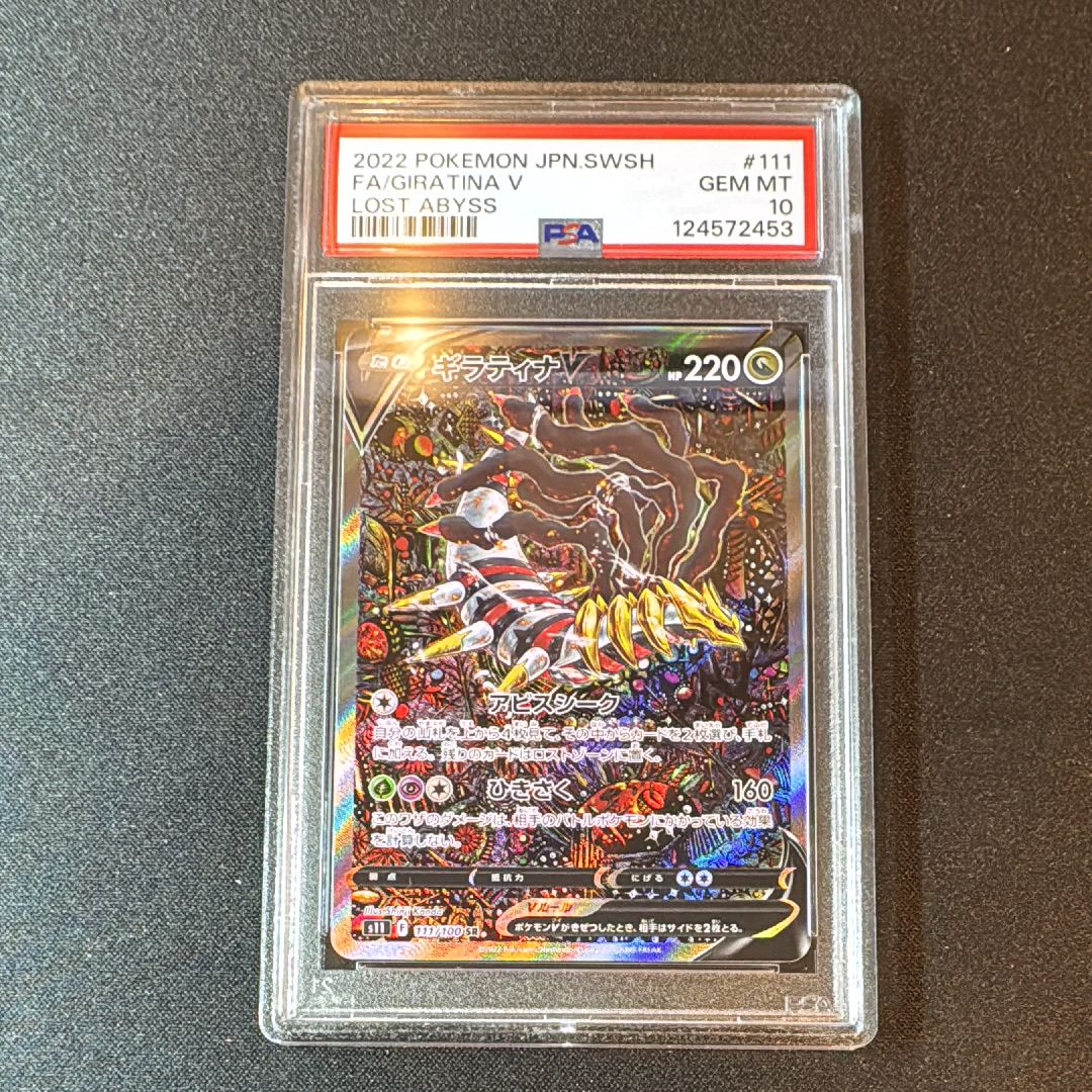 ギラティナV SR: SA[S11 111/100](拡張パック「ロストアビス」)