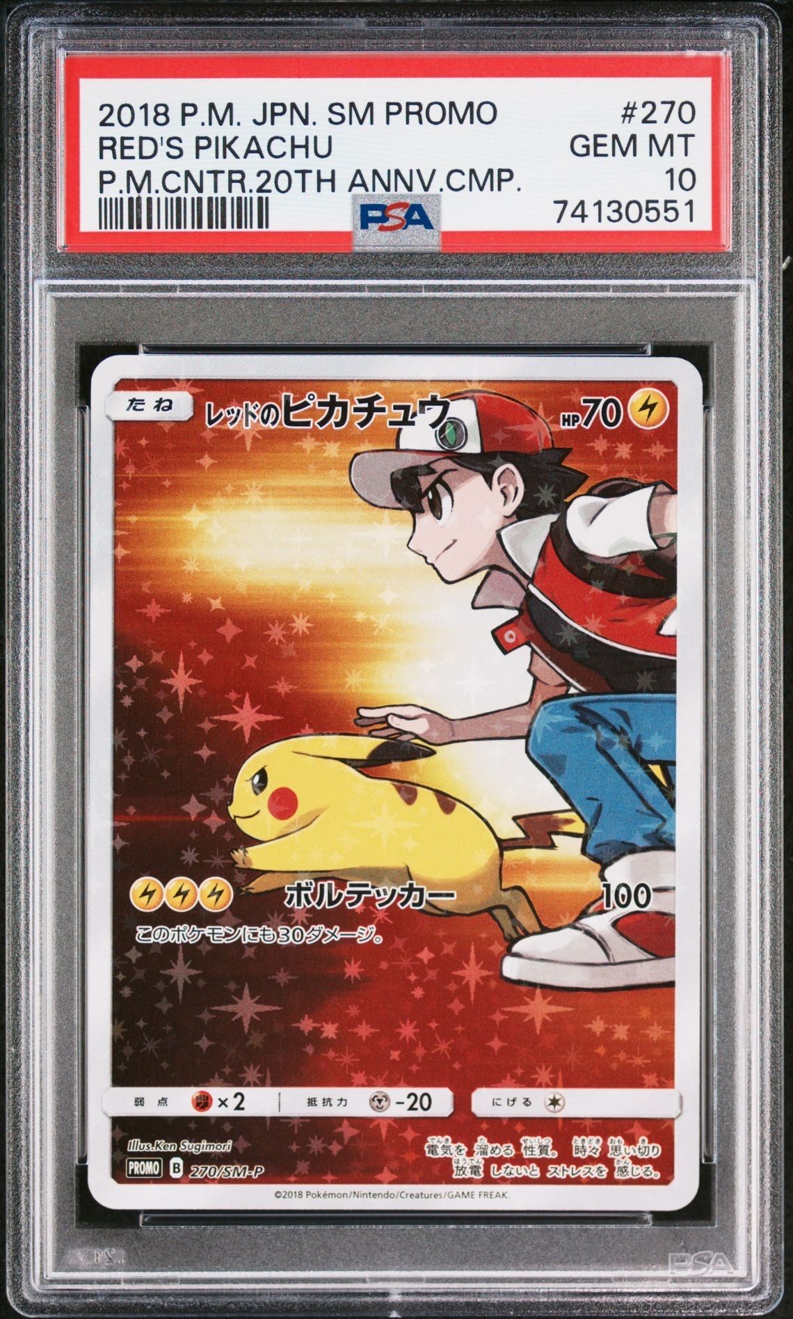 レッドのピカチュウ: プロモ[SM-P 270](プロモーションカード「SM-P」)