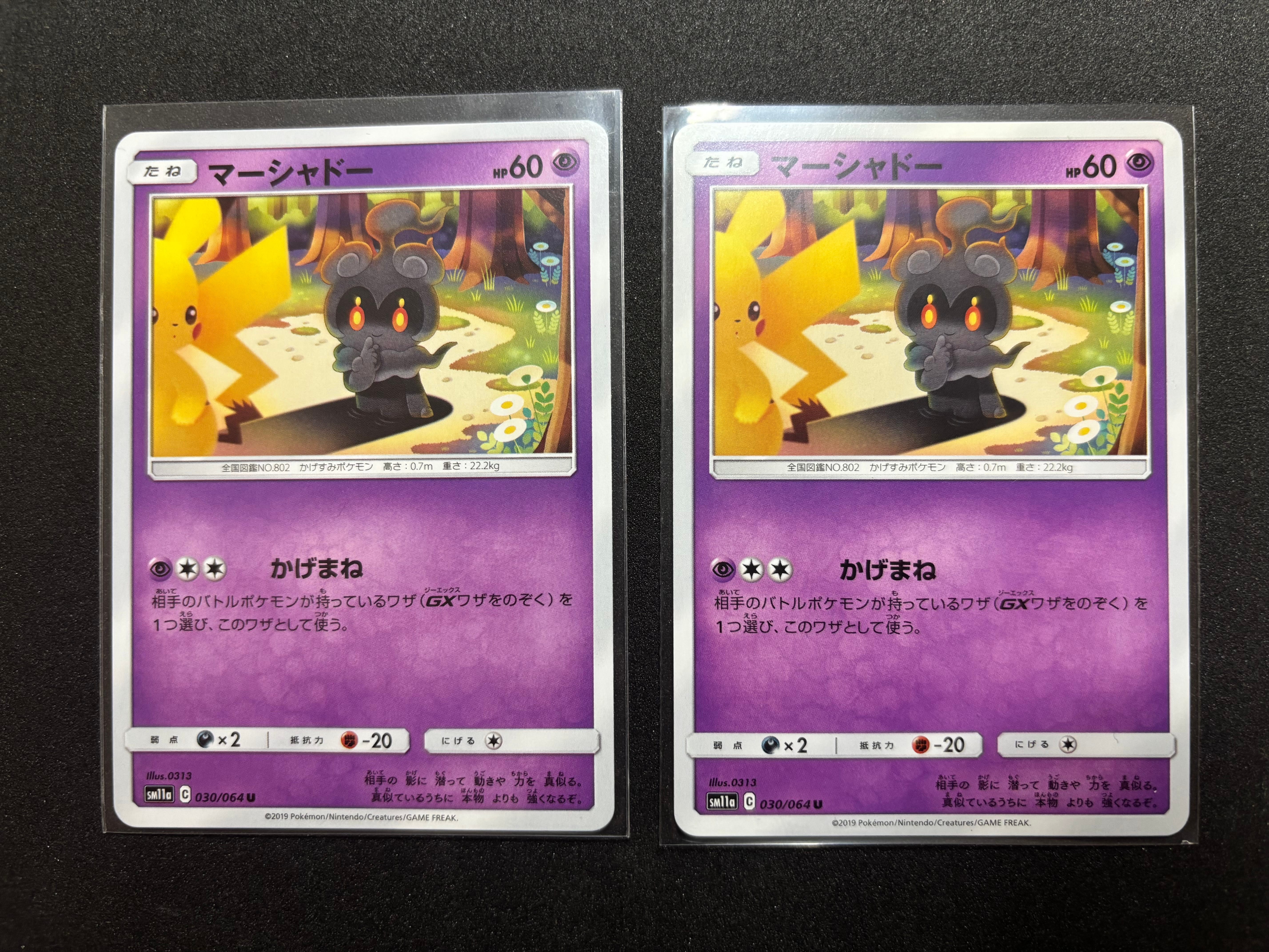 PSA10】マーシャドー U [SM11a 030/064](強化拡張パック「リミックス