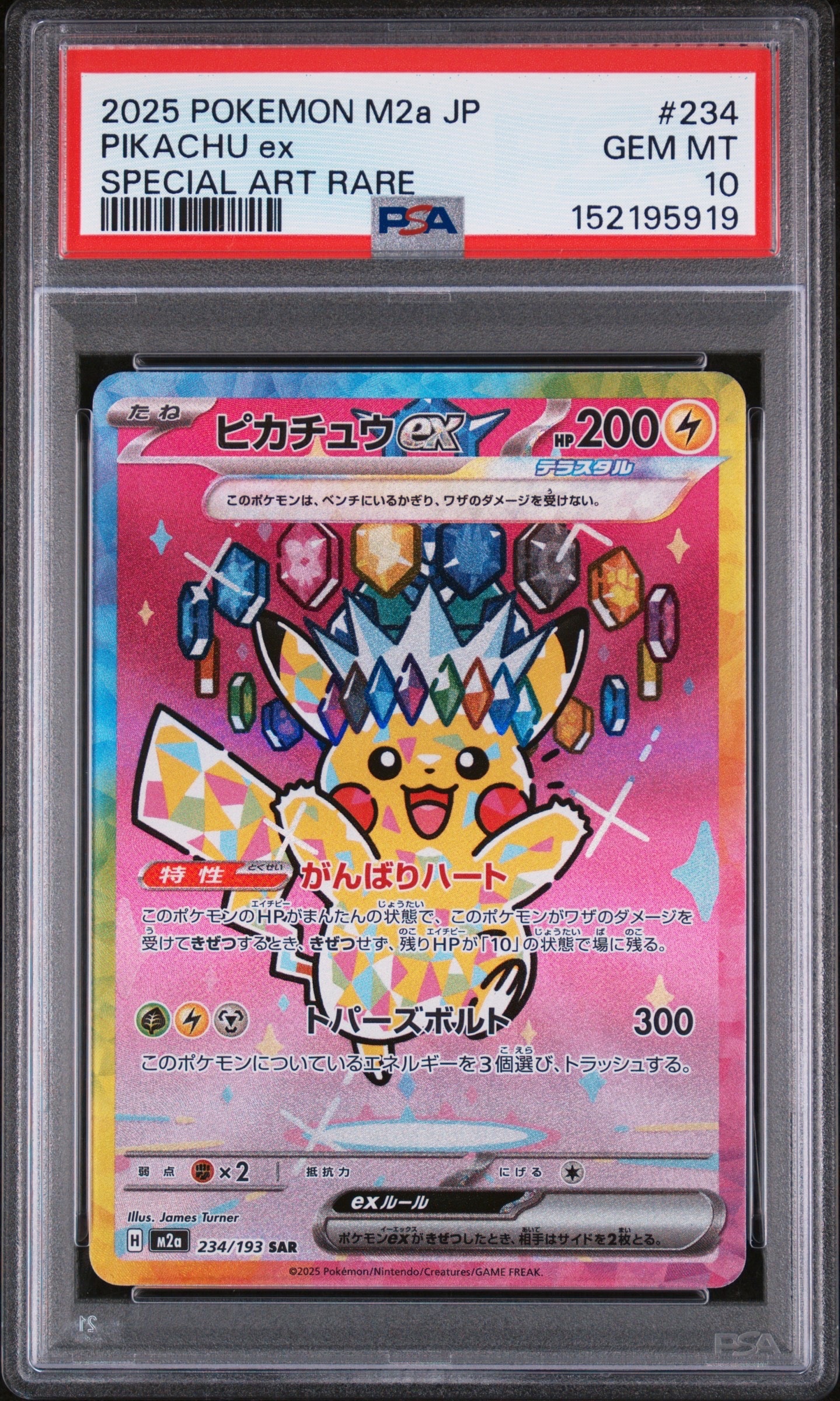 ピカチュウex SAR [M2a 234/193](ハイクラスパック「MEGAドリームex」)