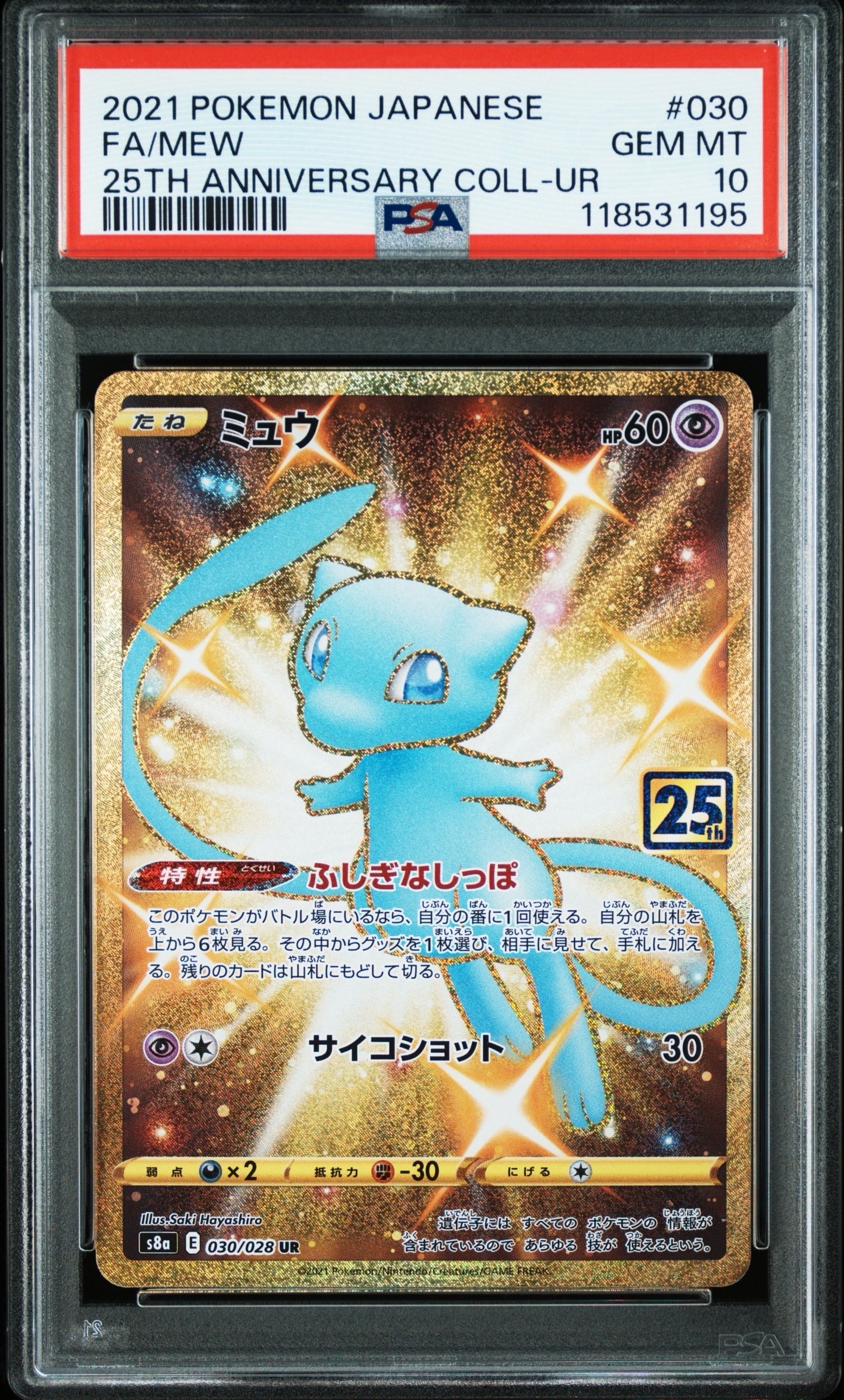 ミュウ ふしぎなしっぽ UR[S8a 030/028](拡張パック「25th ANNIVERSARY COLLECTION」)