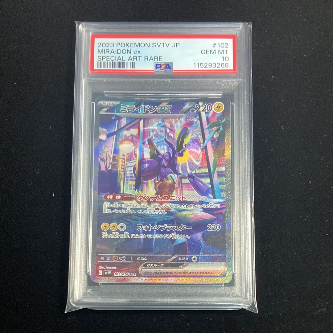 ミライドンex SAR[SV1V 102/078](スカーレット&バイオレット 拡張パック「バイオレットex」)