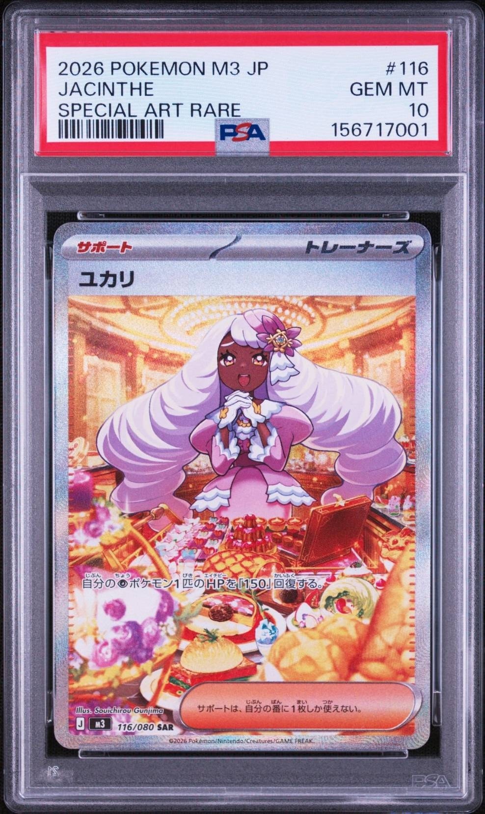 PSA9】ユカリ SAR [M3 116/080](拡張パック「ムニキスゼロ」) 2枚の