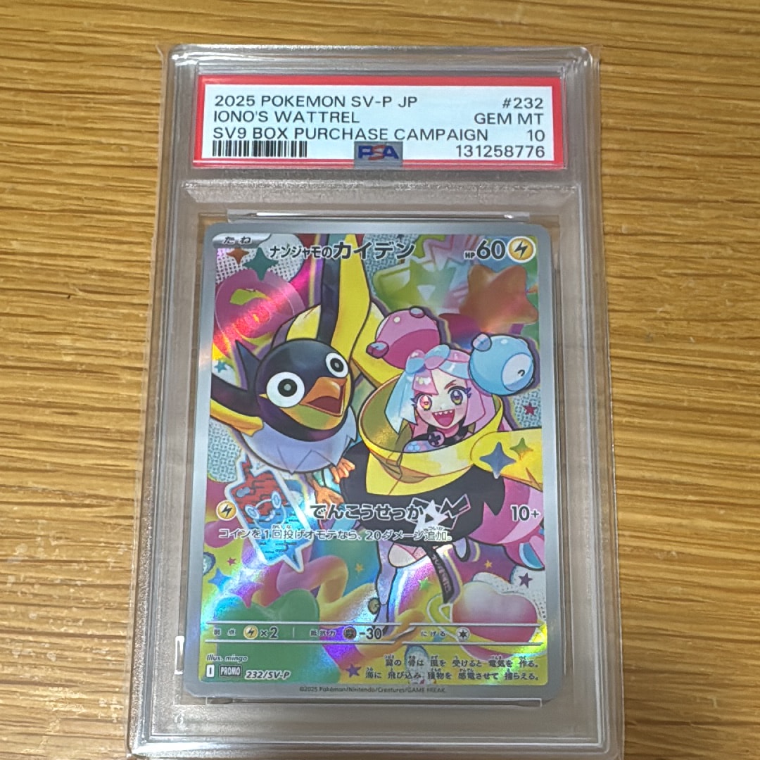 ナンジャモのカイデン P [SV-P 232](プロモーションカード「拡張パック バトルパートナーズ Box購入キャンペーン」)
