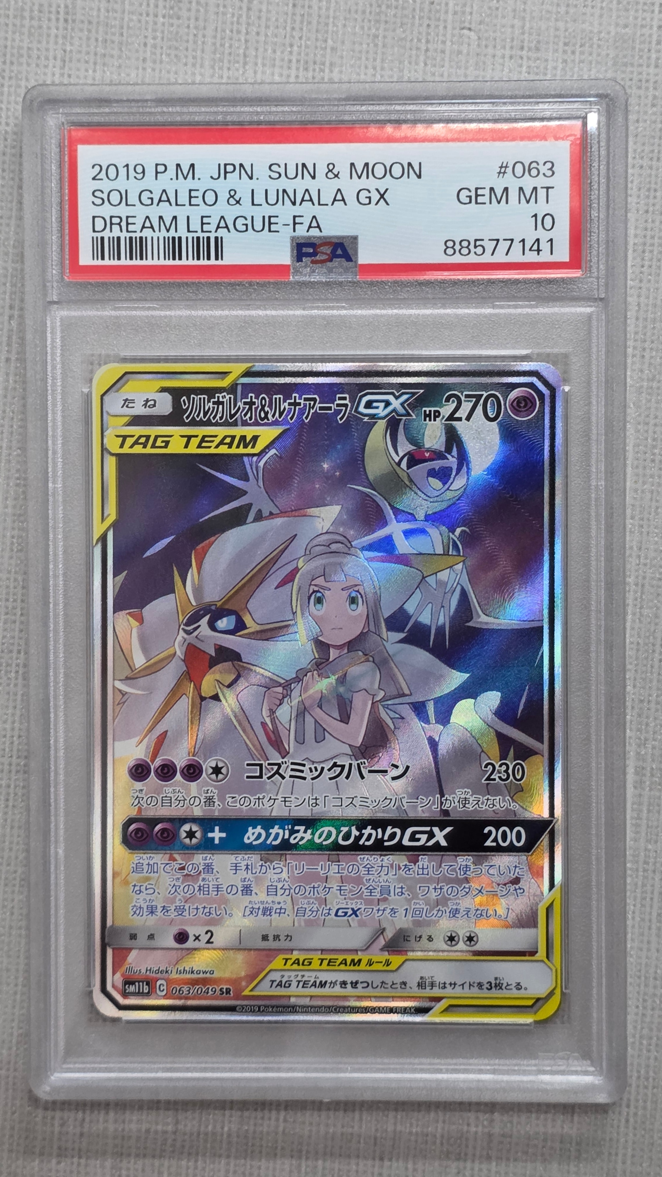 PSA10】ソルガレオ&ルナアーラGX (リーリエ) SR :SA (ソルルナGX