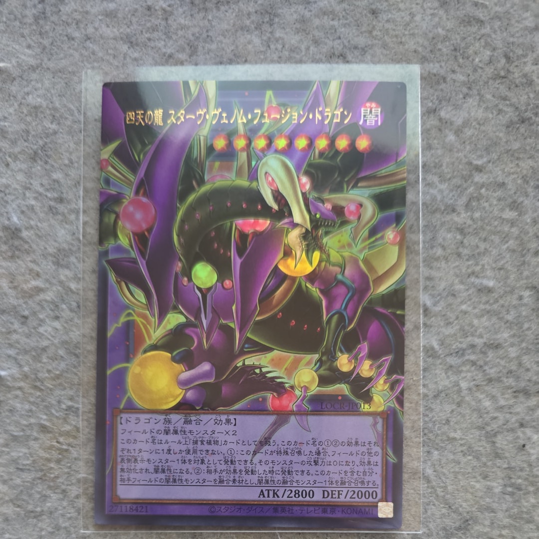 四天の龍 スターヴ・ヴェノム・フュージョン・ドラゴン UR :オーバーフレーム [LOCR-JP013](リミットオーバーコレクション ザ ライバルズ)