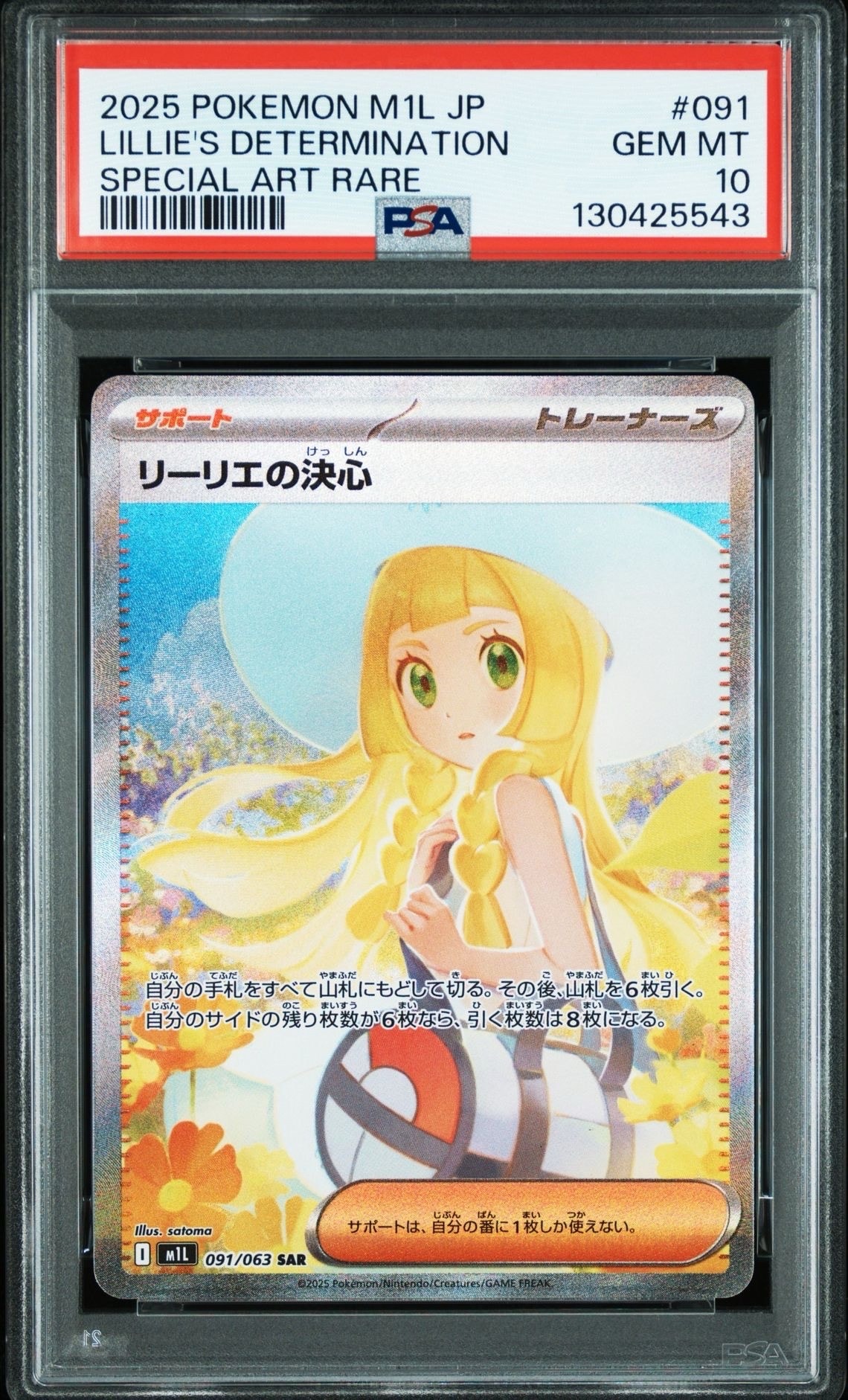 リーリエの決心 SAR [M1L 091/063](拡張パック「メガブレイブ」)