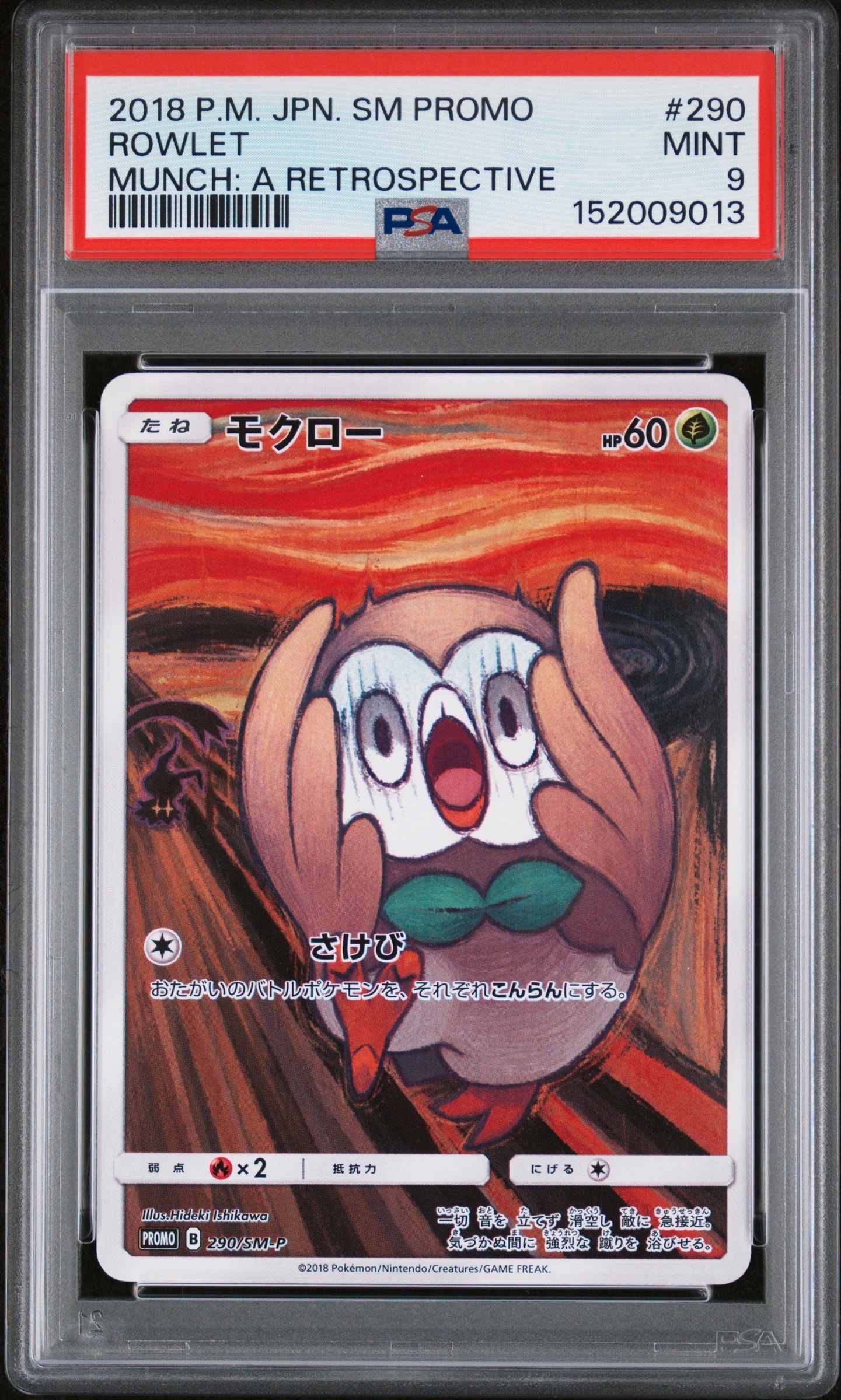 モクロー ムンク展: プロモ[290 SM-P](プロモーションカード「SM-P」)