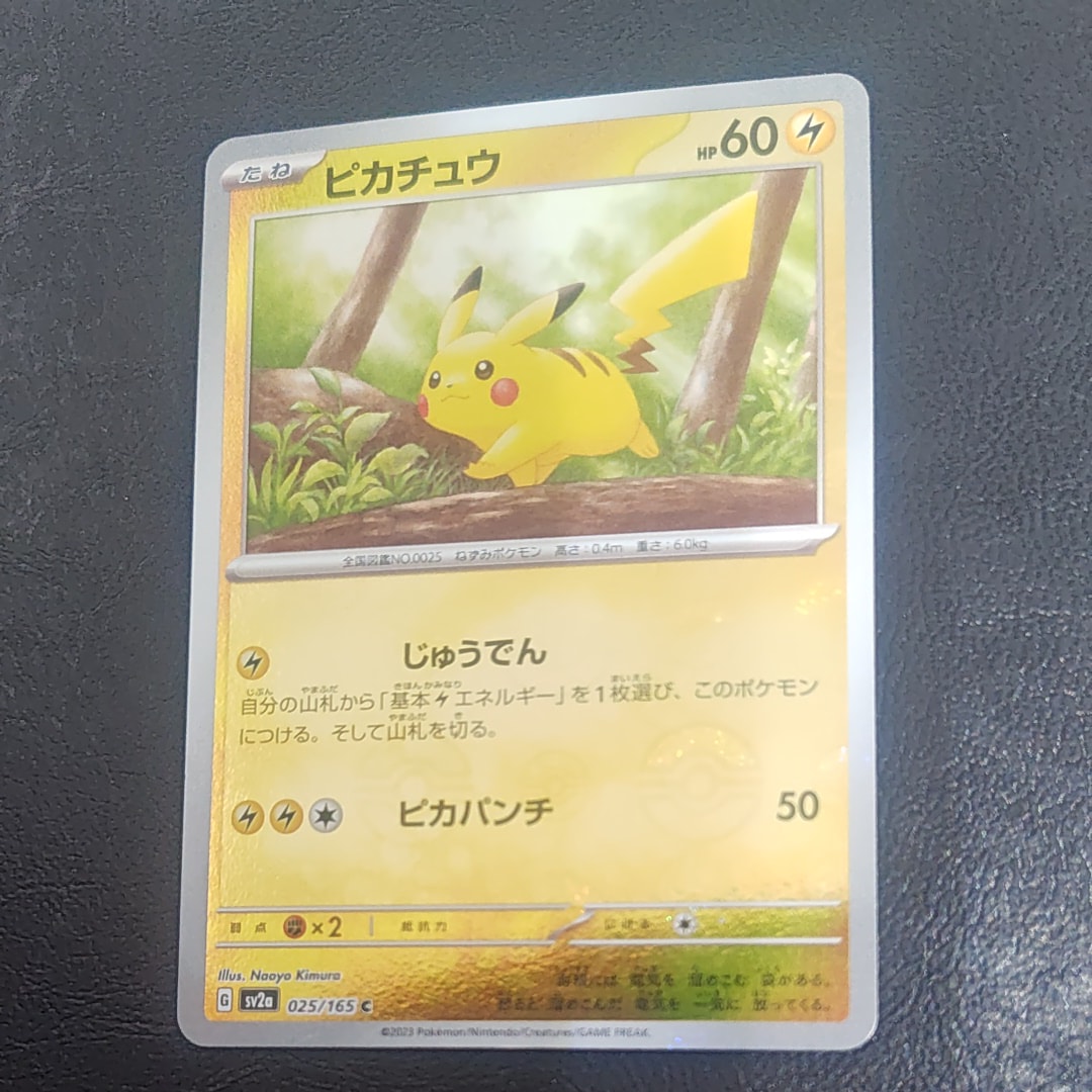 ピカチュウ C: モンスターボールミラー[SV2a 025/165](強化拡張パック「ポケモンカード151」)