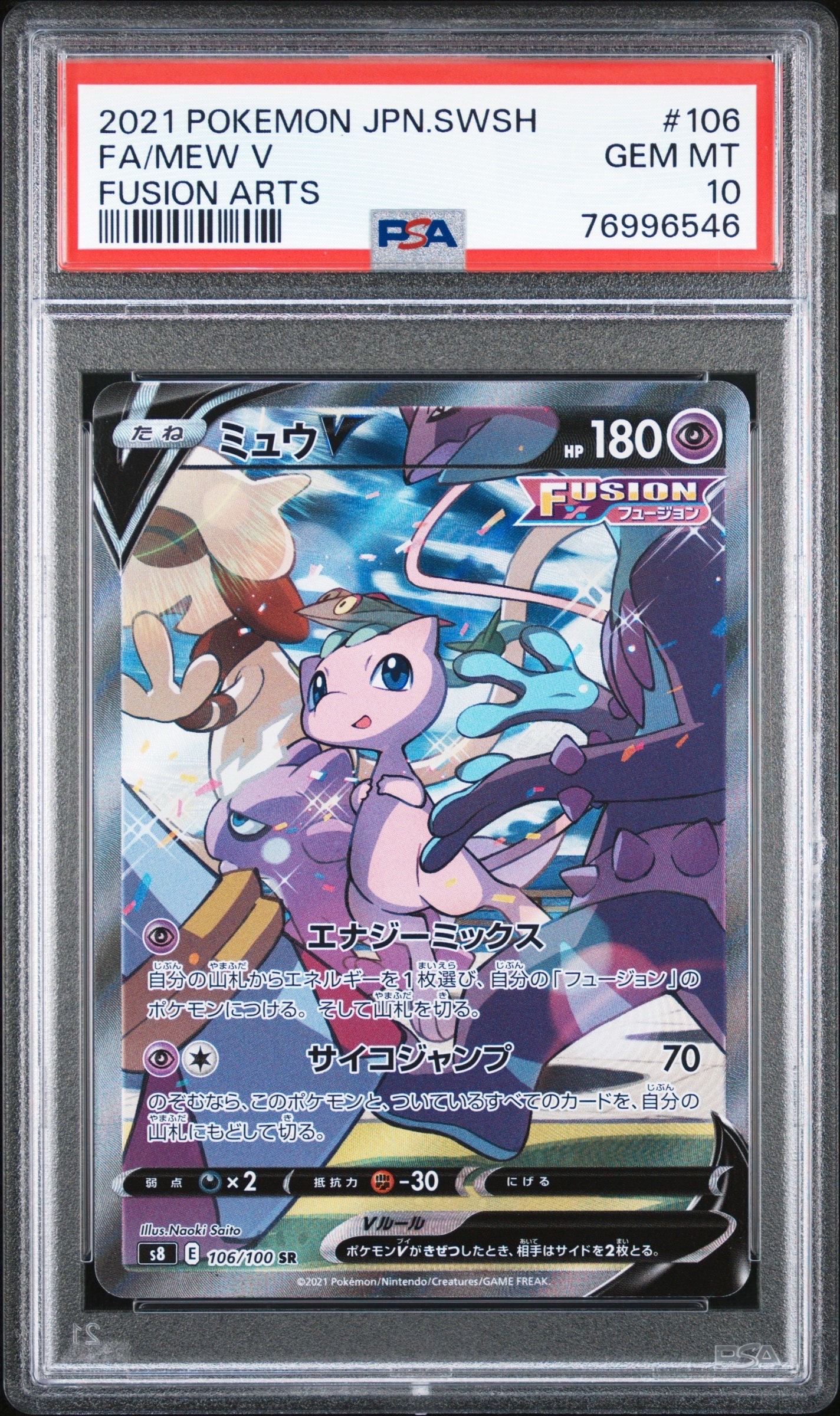 PSA10】ミュウV SR: SA[S8 106/100](拡張パック「フュージョンアーツ