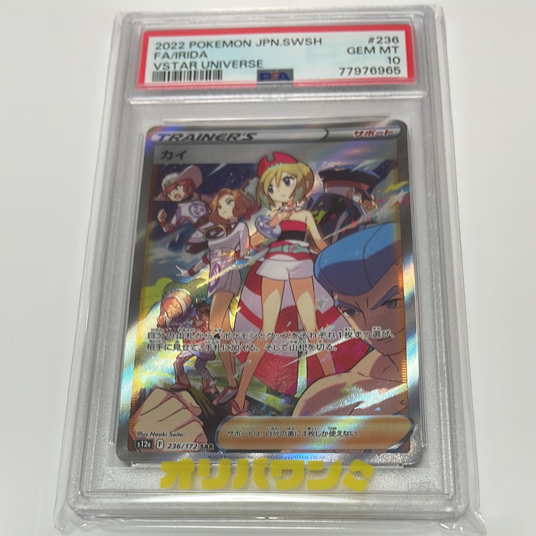カイ SAR[s12a 236/172](ハイクラスパック「VSTARユニバース」)の新品