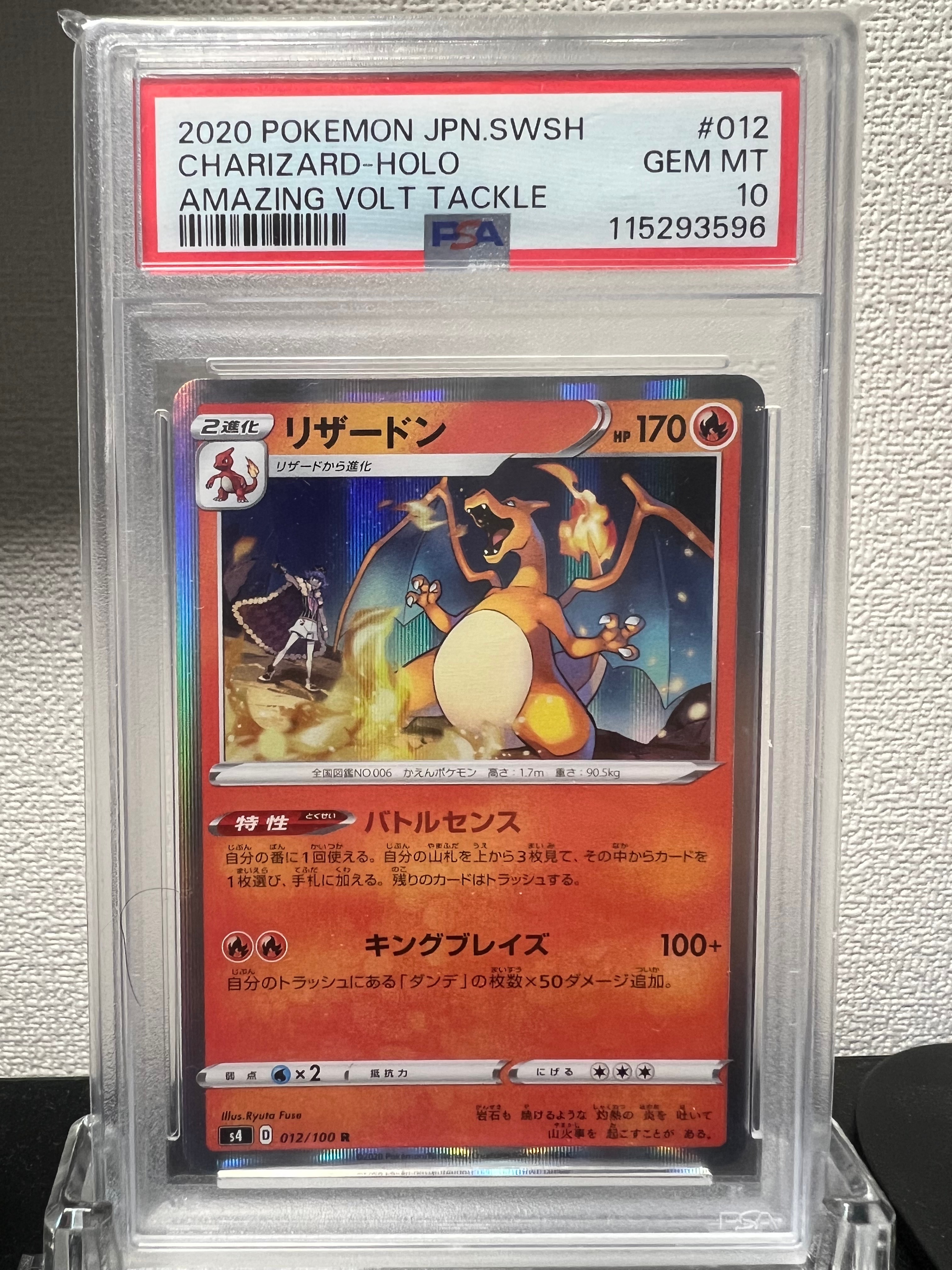 リザードン R[s4 012/100](拡張パック「仰天のボルテッカー」)