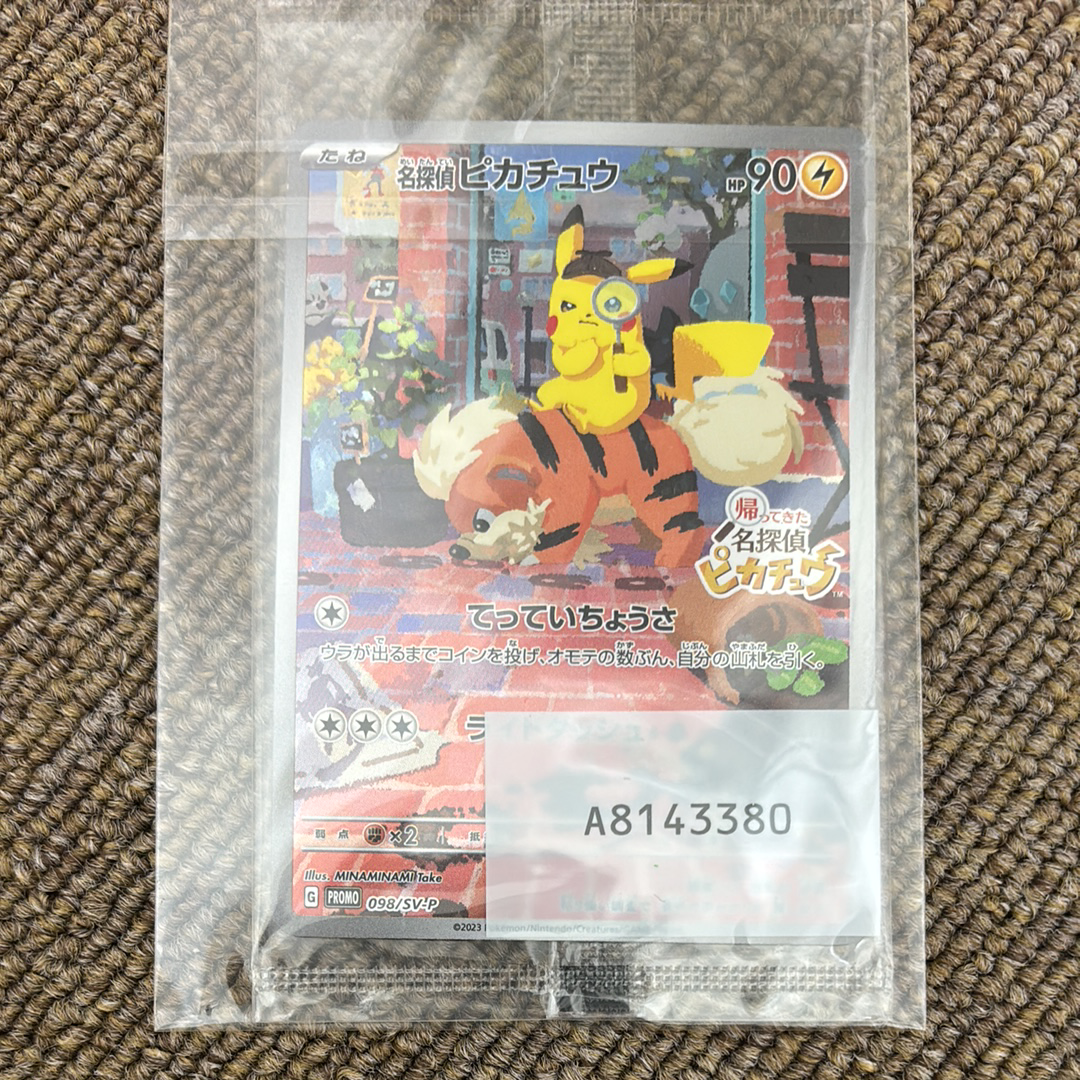 名探偵ピカチュウ: プロモ [SV-P 098](プロモーションカード「SV-P」)