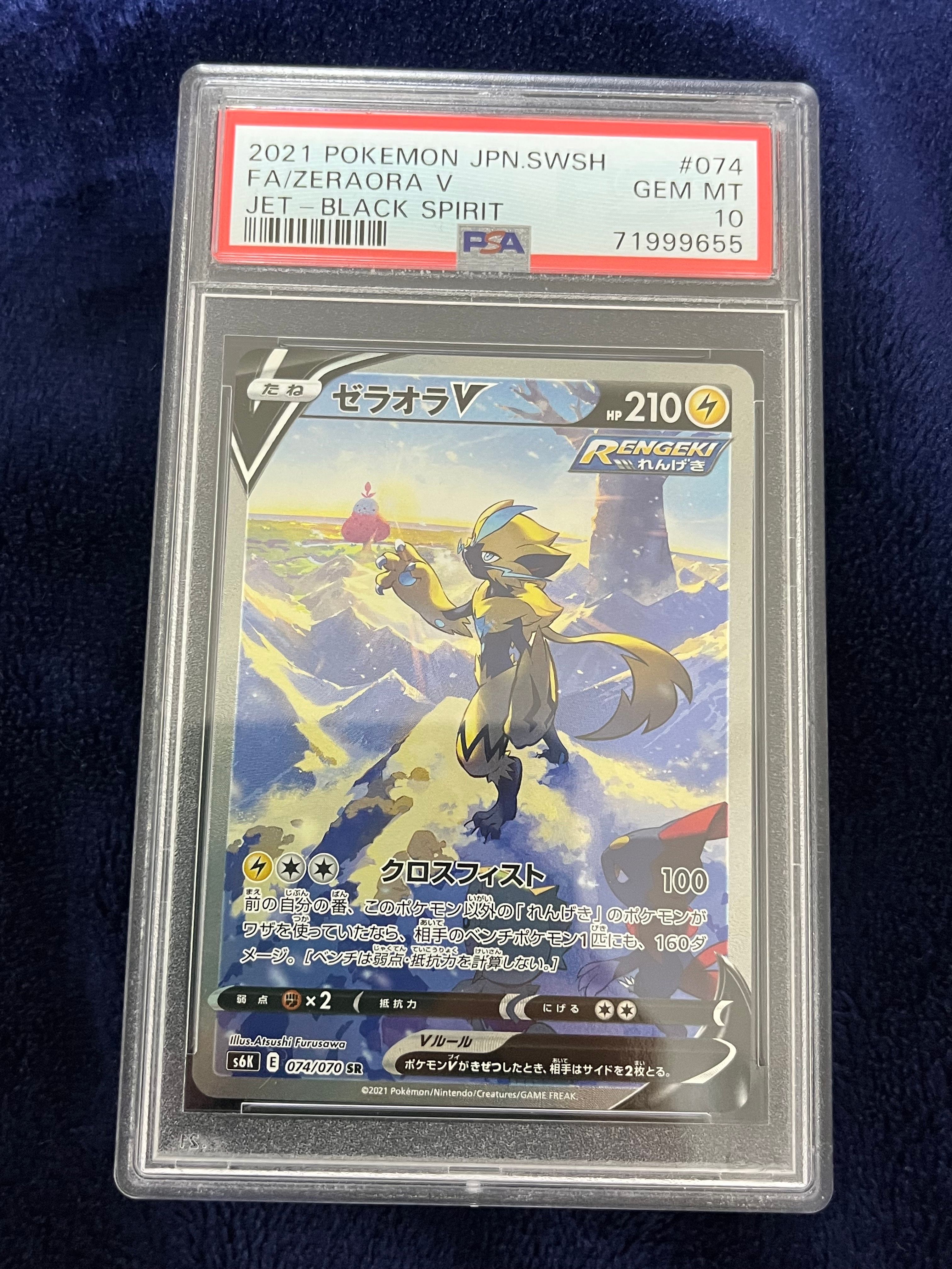ゼラオラV SR: SA[S6K 074/070](拡張パック「漆黒のガイスト」)