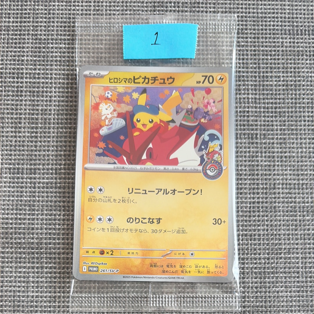 PSA10】ヒロシマのピカチュウ P [SV-P 261](スペシャルBOX「ポケモン