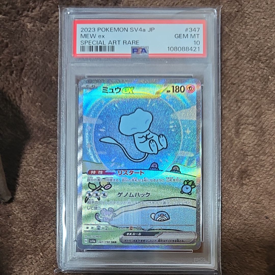 ミュウex SAR [SV4a 347/190](ハイクラスパック「シャイニートレジャーex」)