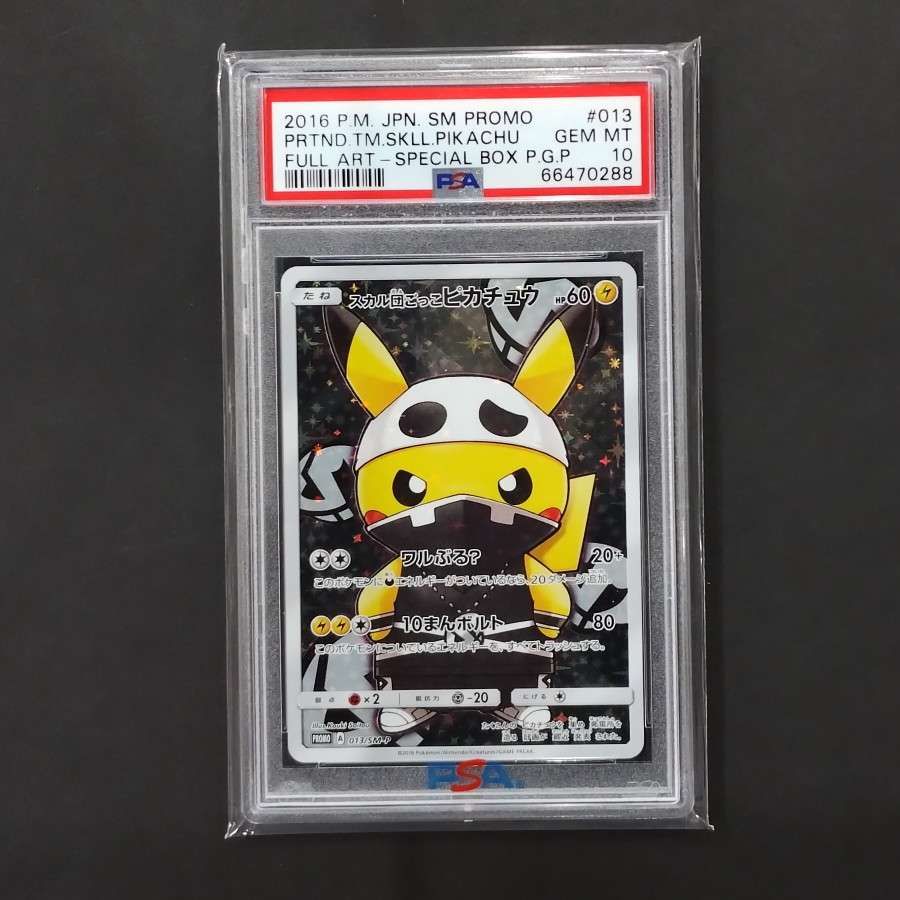 スカル団ごっこピカチュウ: プロモ[SM-P 013](スペシャルBOX「団員ごっこピカチュウ」)