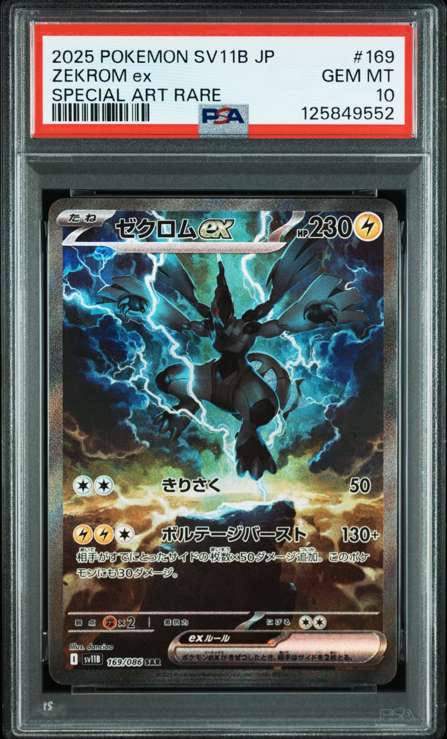 ゼクロムex SAR [SV11B 169/086](拡張パック「ブラックボルト」)