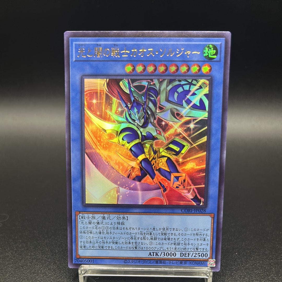 光と闇の戦士カオス・ソルジャー UR [CORI-JP028](カオス・オリジンズ)