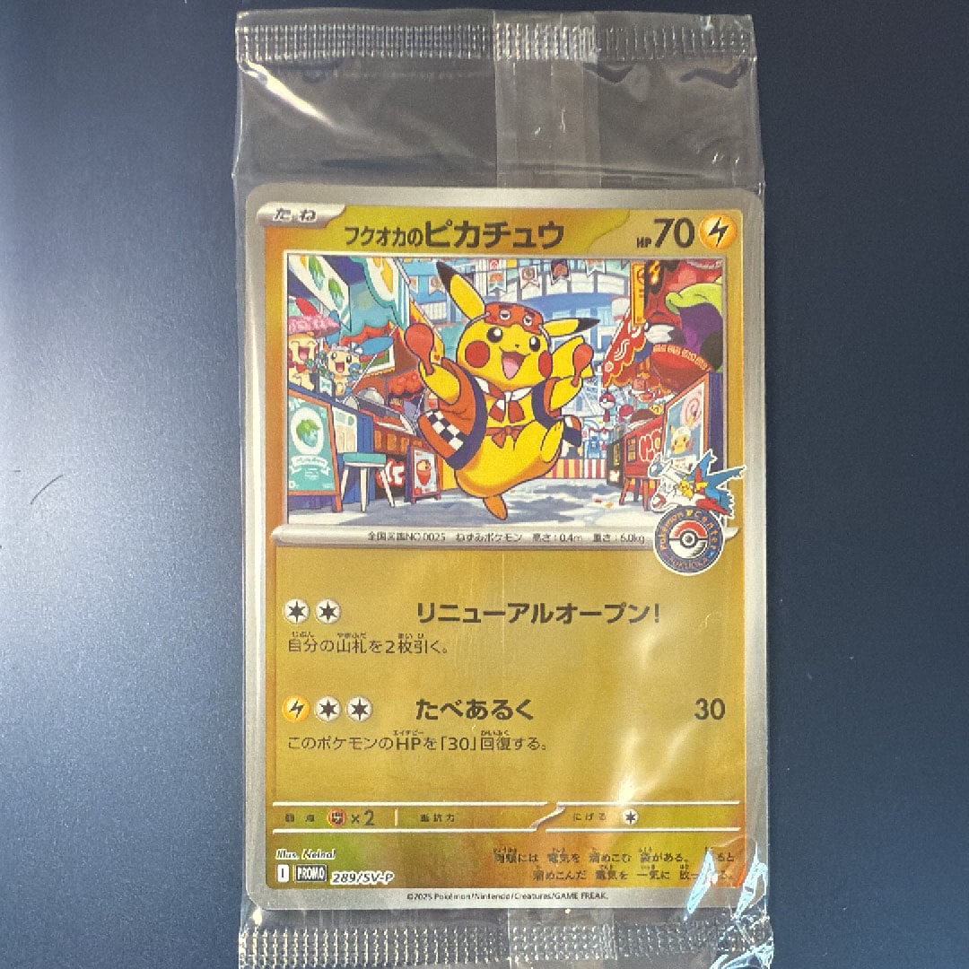 フクオカのピカチュウ P [SV-P 289](スペシャルBOX「ポケモンセンターフクオカ」)