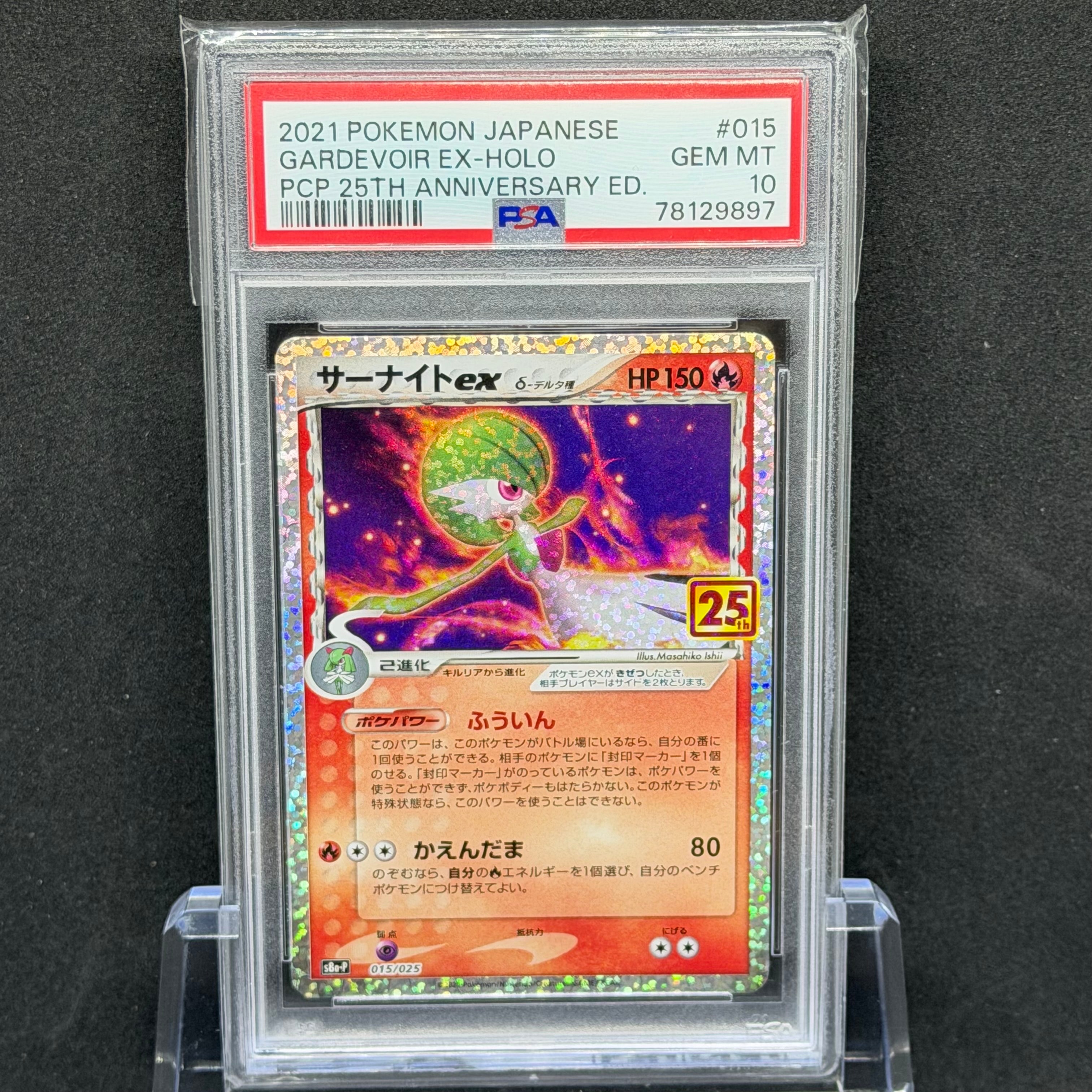 サーナイトex δ-デルタ種 P [S8a-P 015/025](プロモカードパック「25th ANNIVERSARY edition」)