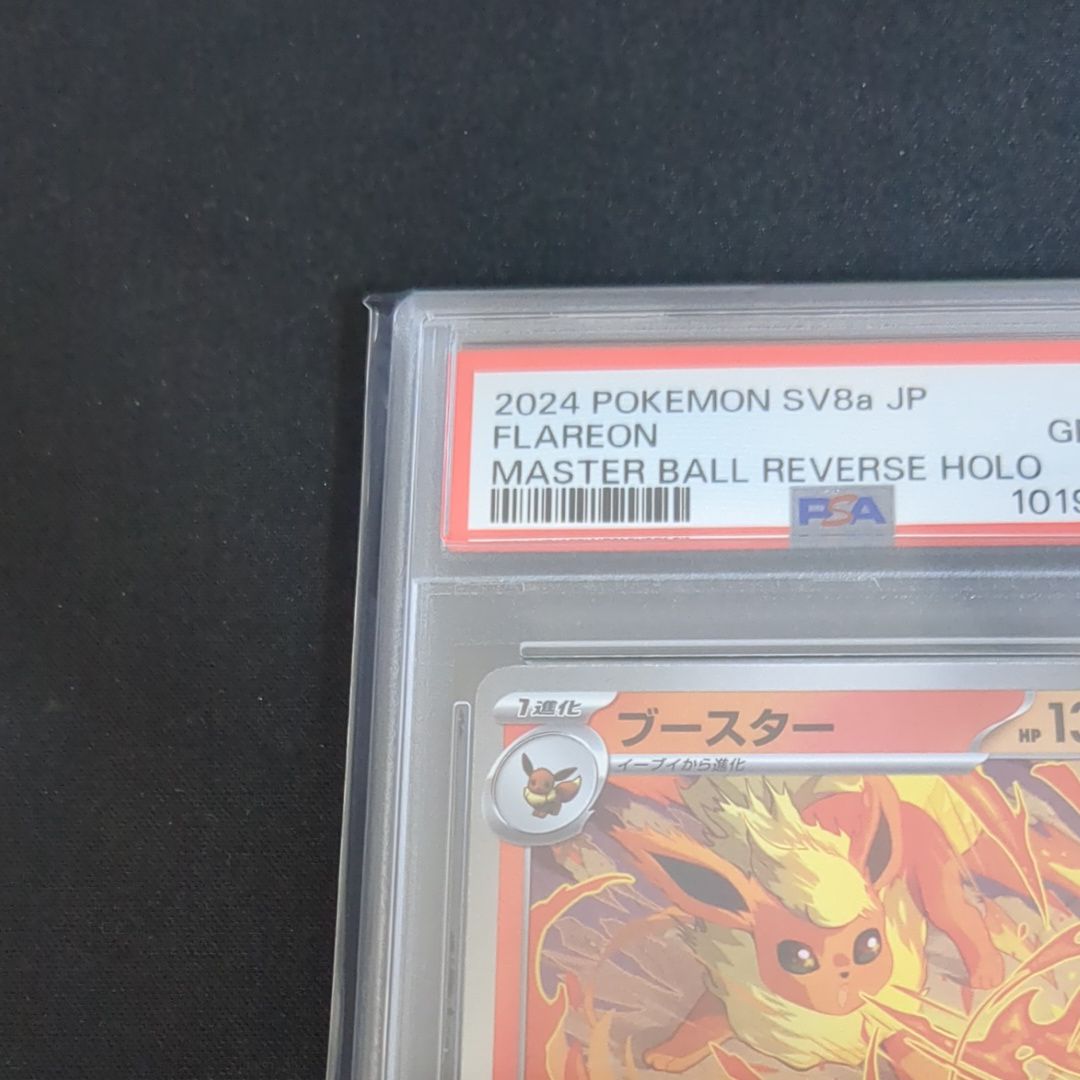 PSA 10]Flareon :Master Ball Mirror [SV8a 021/187](High Class Pack