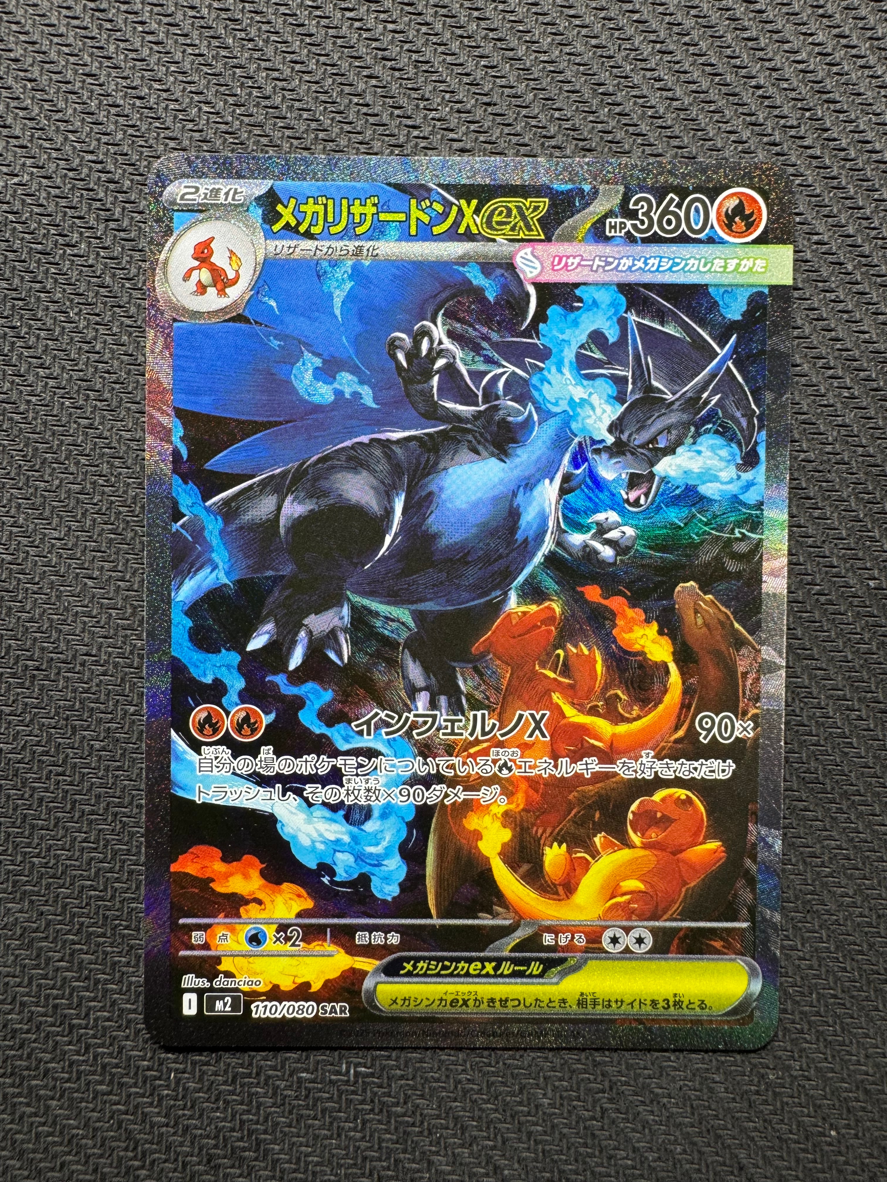 メガリザードンXex SAR [M2 110/080](拡張パック「インフェルノX」)
