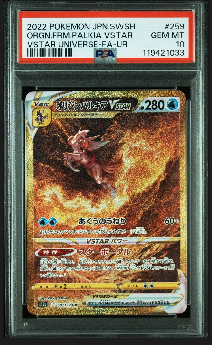 オリジンパルキアVSTAR UR[s12a 259/172](ハイクラスパック「VSTARユニバース」)
