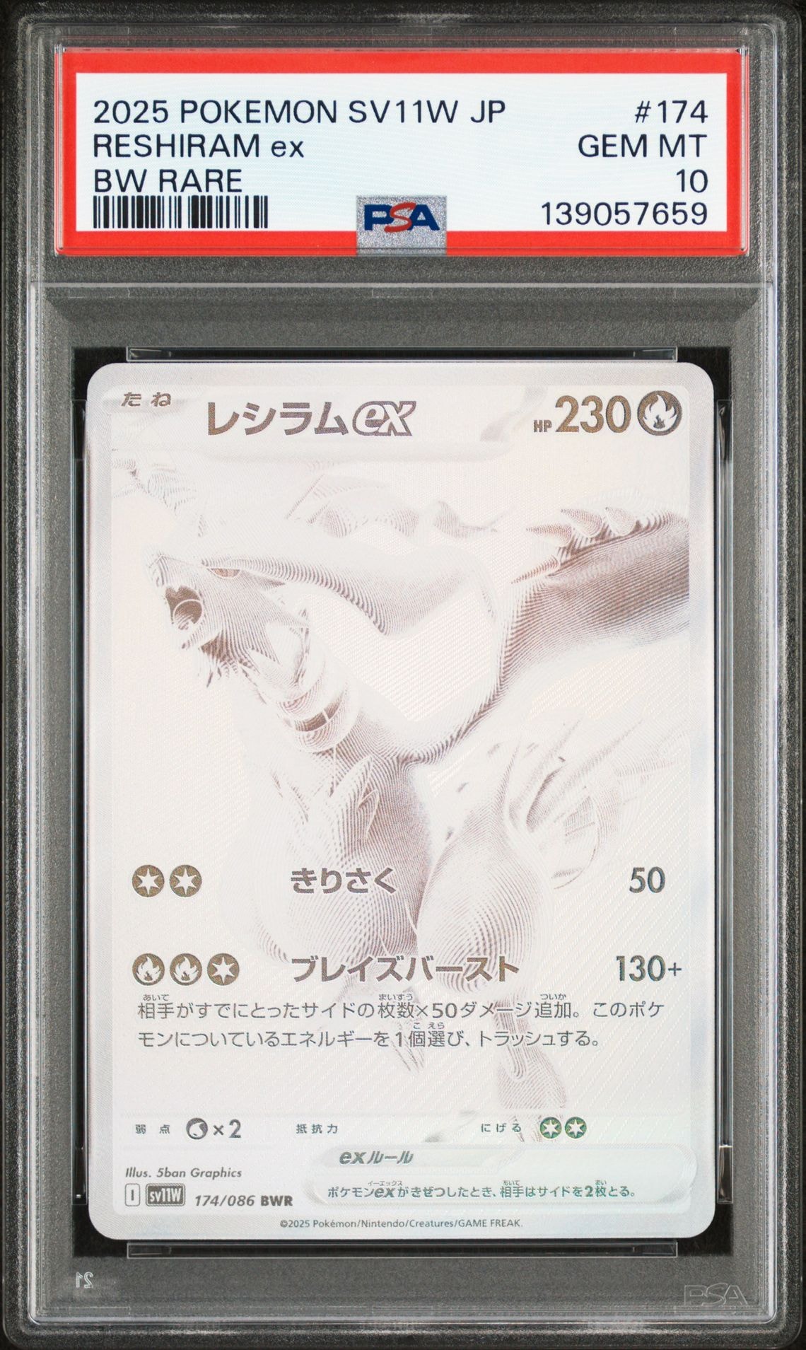 レシラムex BWR [SV11W 174/086](拡張パック「ホワイトフレア」)