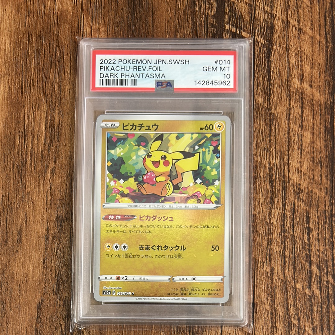 ピカチュウ C: ミラー[s10a 014/071](強化拡張パック「ダーク
