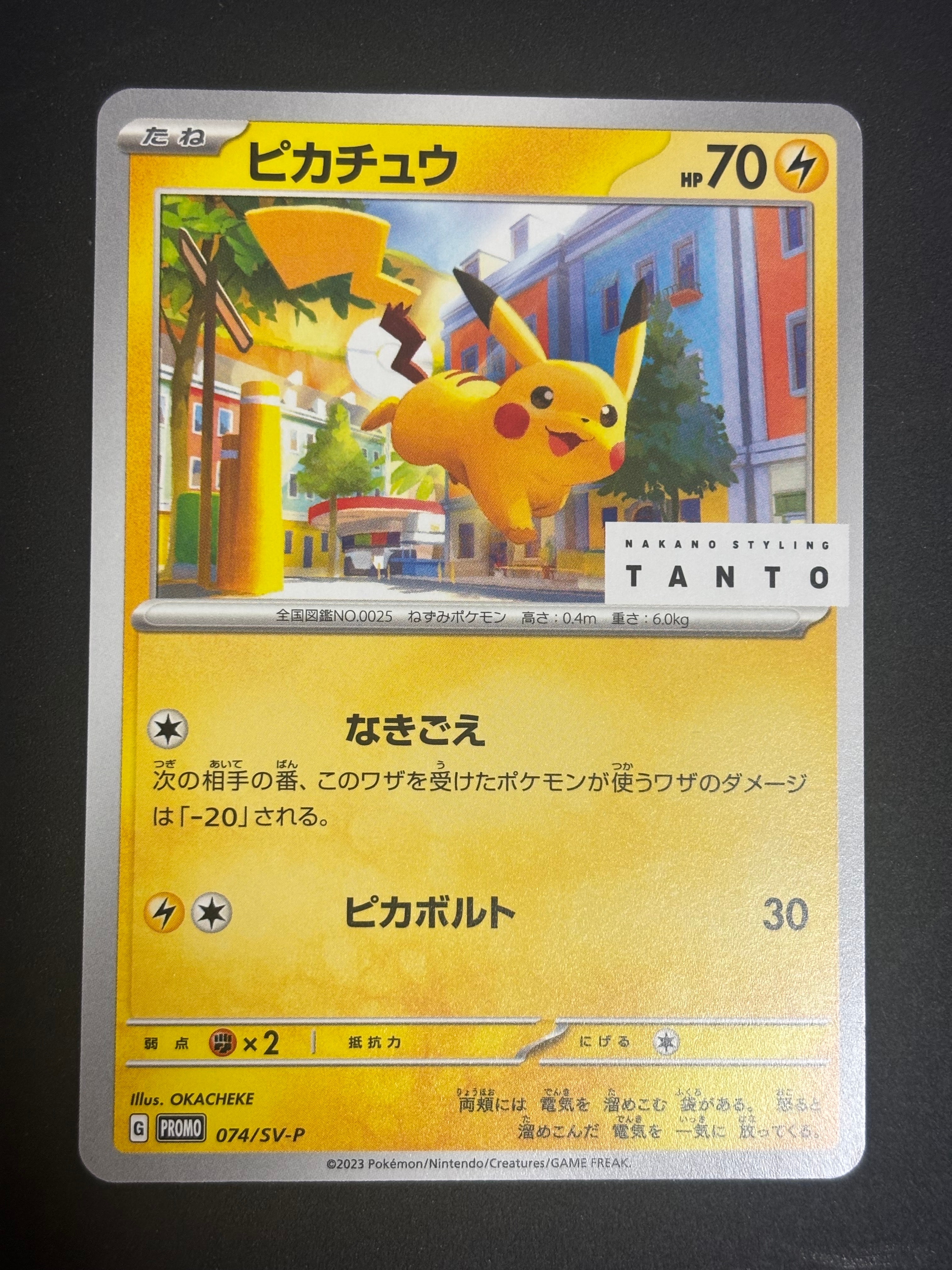 ピカチュウ: プロモ[SV-P 074](「タント×ポケモンカードゲーム」プロモーションカード「SV-P」)
