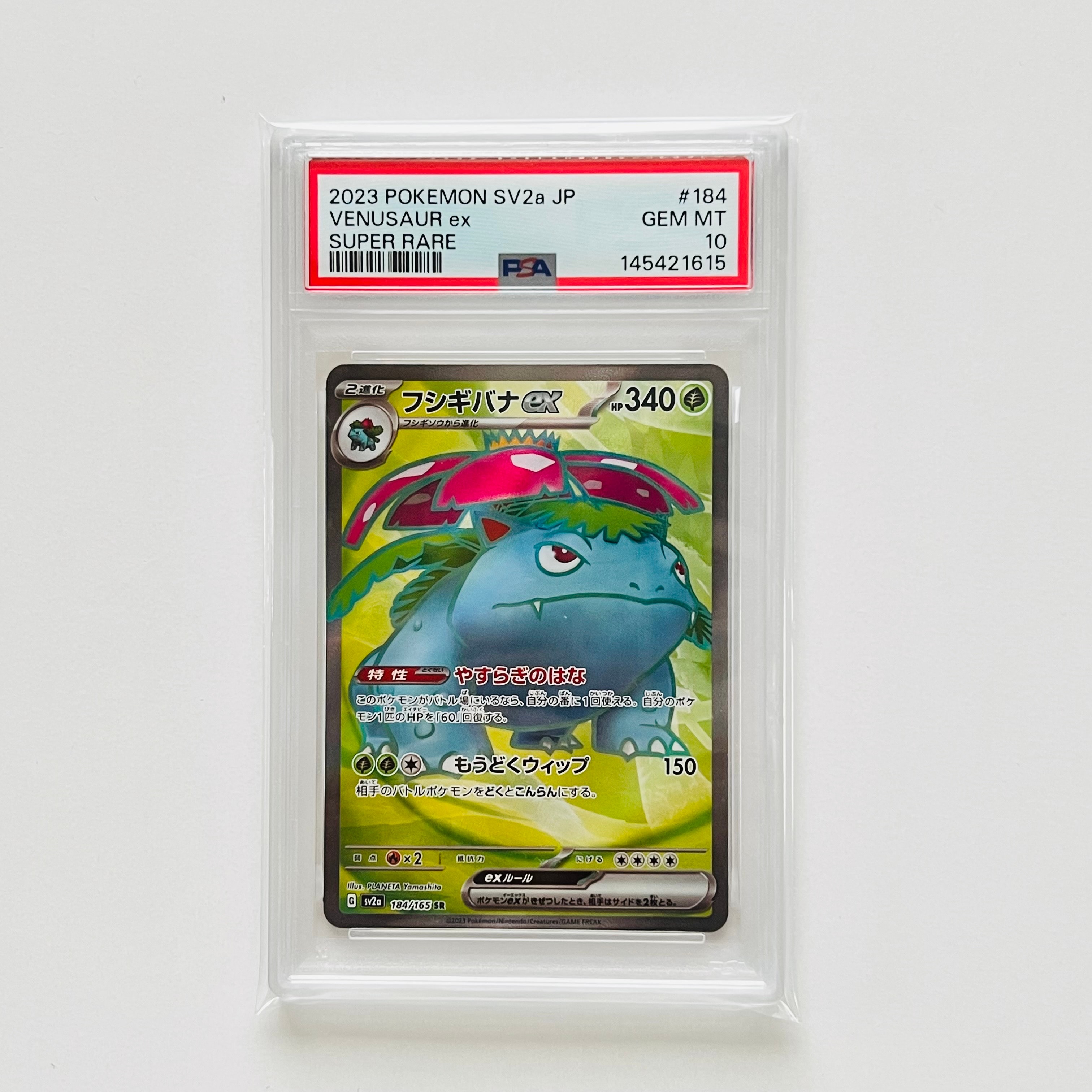 フシギバナ SR[SV2a 184/165](強化拡張パック「ポケモンカード151」)