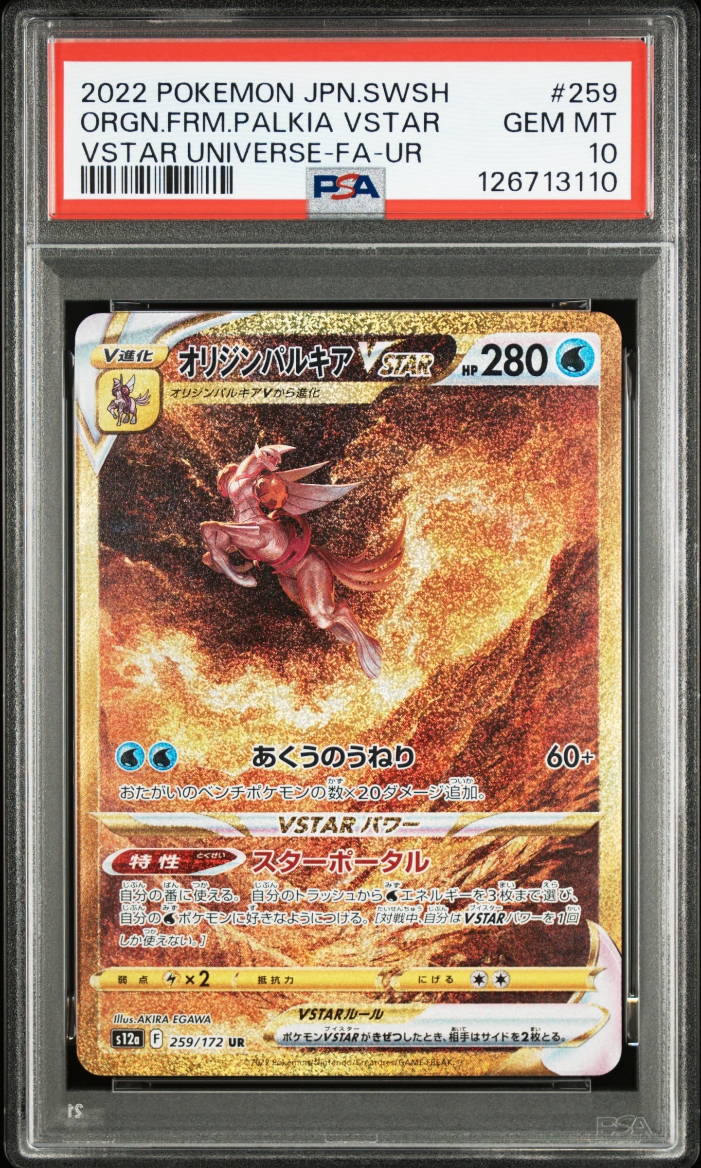 オリジンパルキアVSTAR UR[s12a 259/172](ハイクラスパック「VSTARユニバース」)