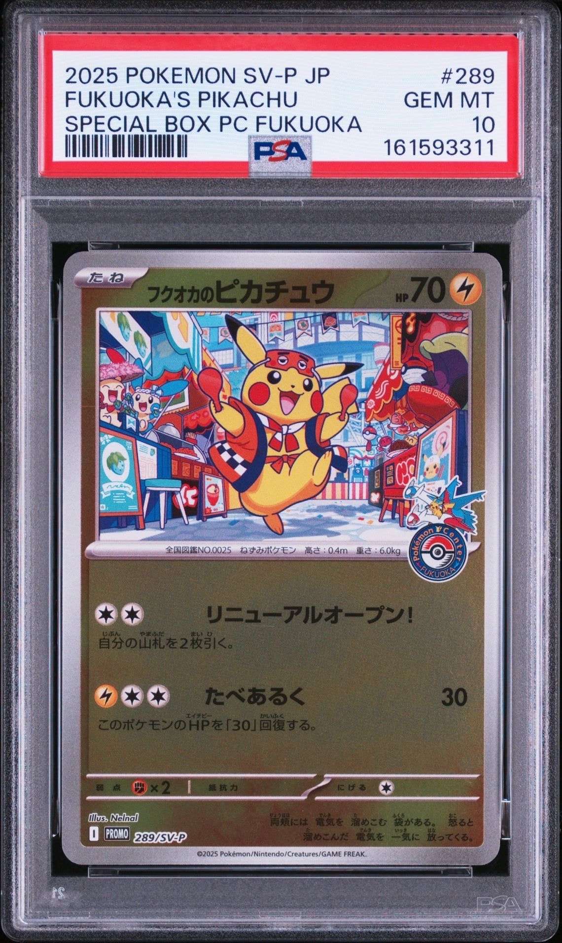 フクオカのピカチュウ P [SV-P 289](スペシャルBOX「ポケモンセンターフクオカ」)