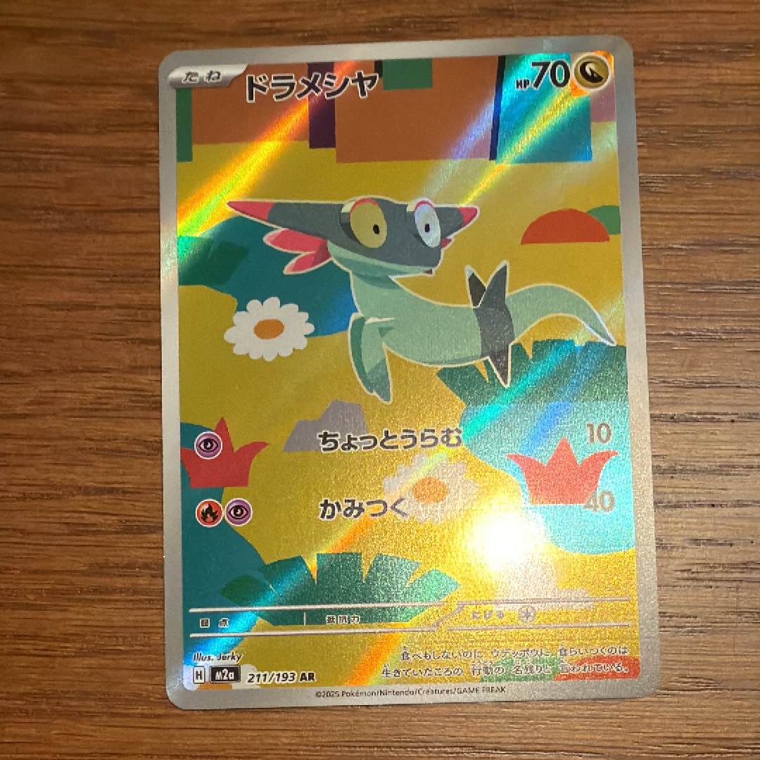 ドラメシヤ AR [M2a 211/193](ハイクラスパック「MEGAドリームex」)