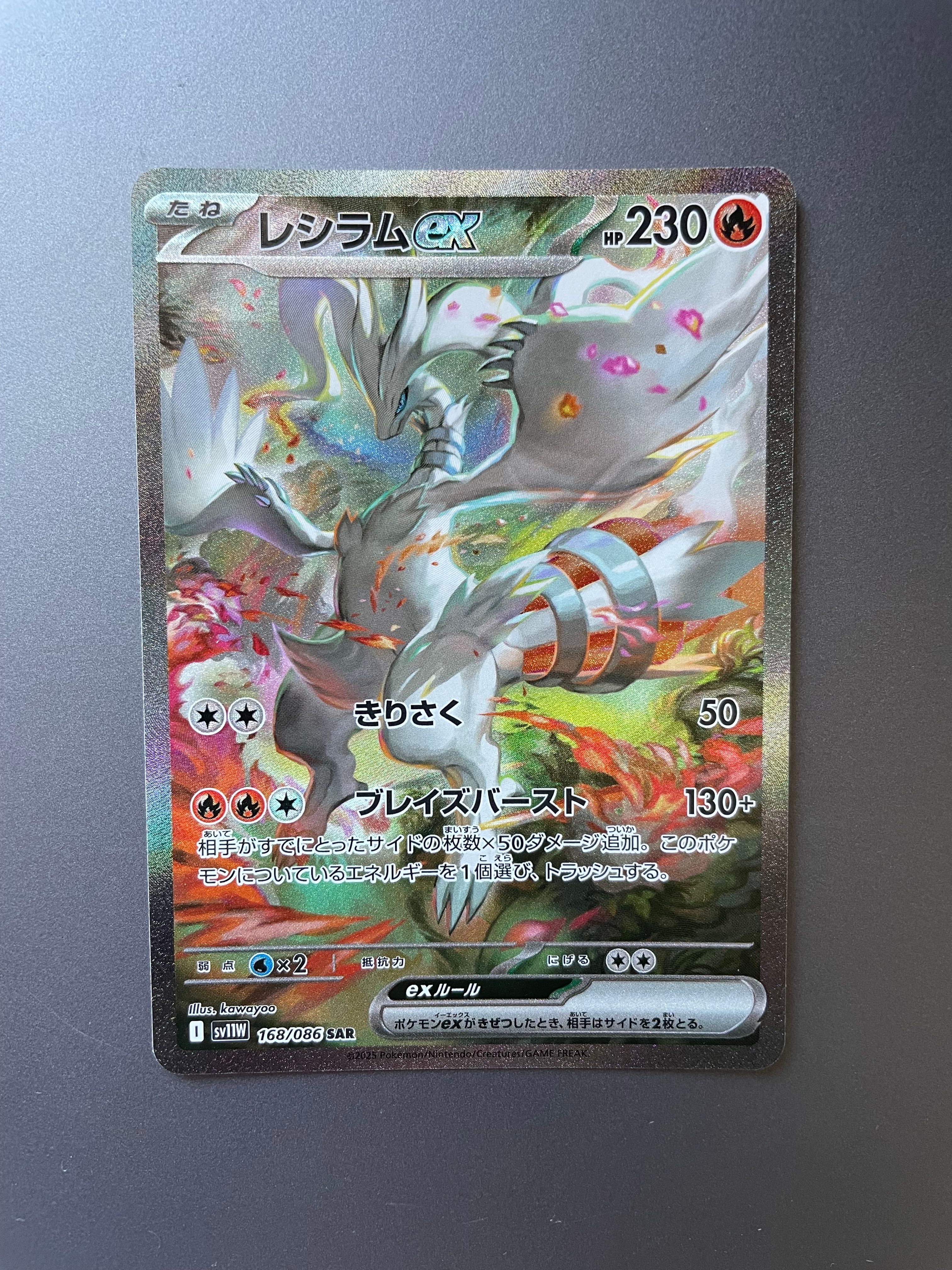 レシラムex SAR [SV11W 168/086](拡張パック「ホワイトフレア」)