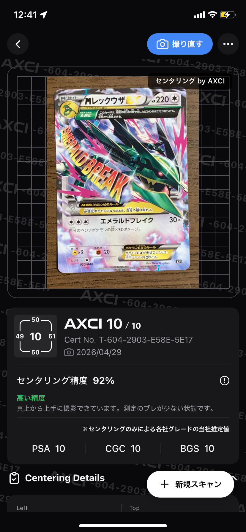PSA10】MレックウザEX [XY 020/048](BW / XY「エクストラ