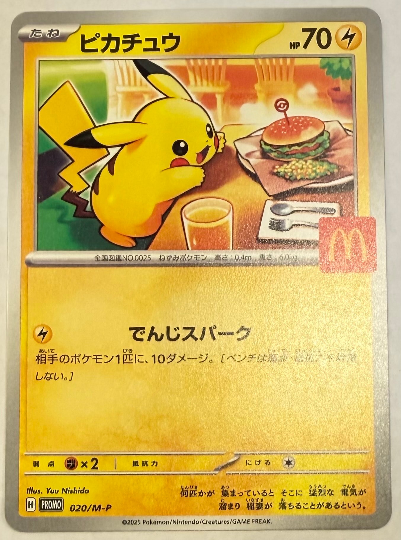 PSA10】ピカチュウ P [M-P 020](プロモカードパック「マクドナルド