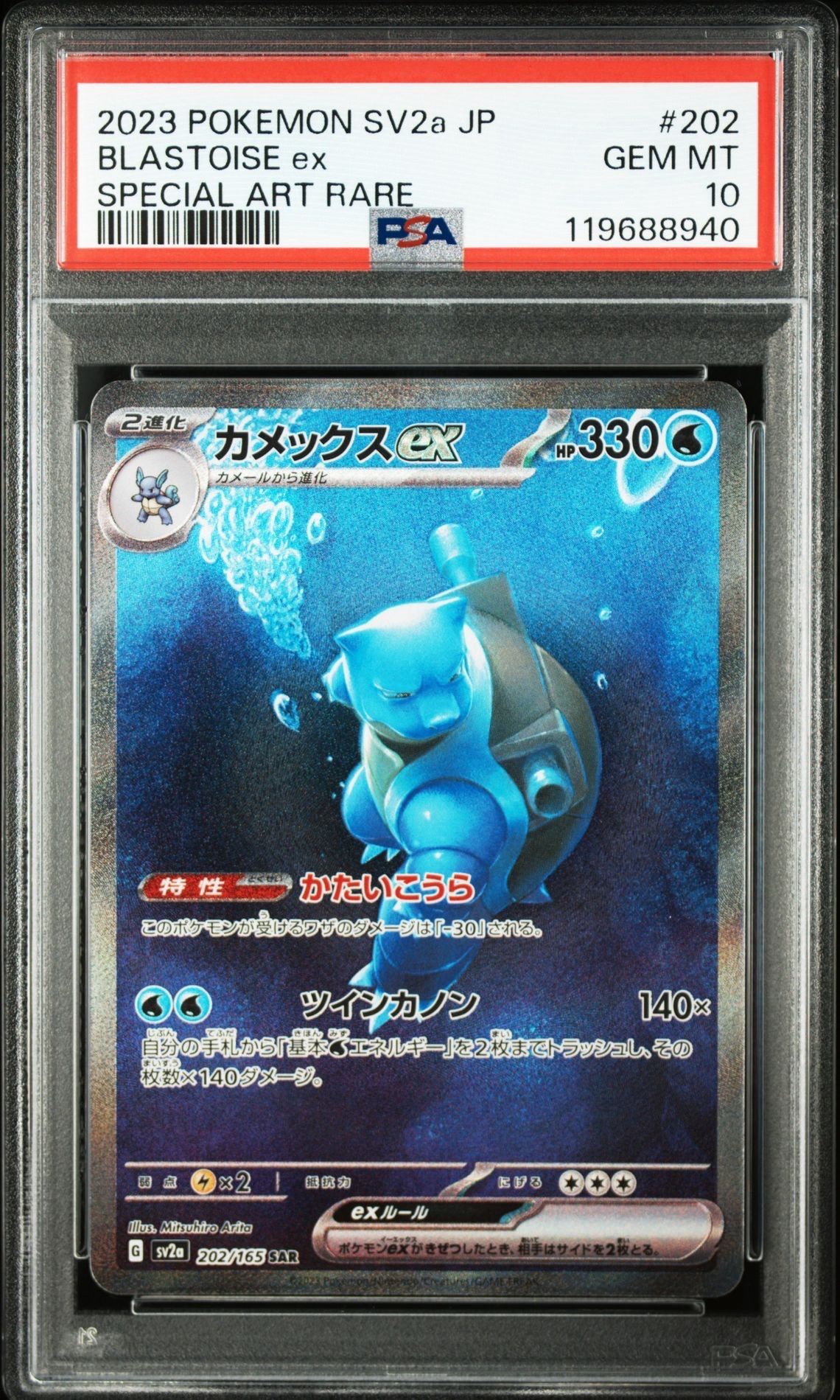 カメックスex SAR[SV2a 202/165](強化拡張パック「ポケモンカード151」)